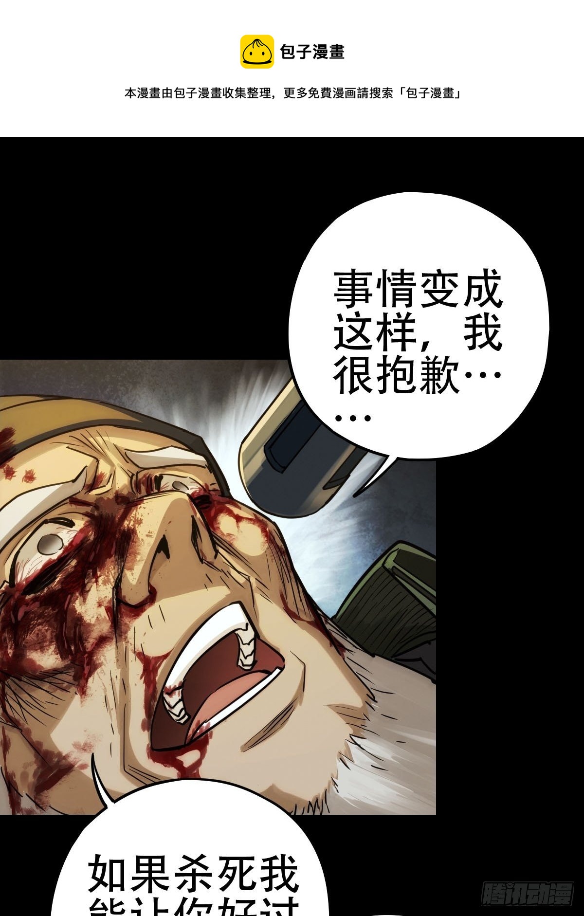 新世界的捕食者（三）-第118话