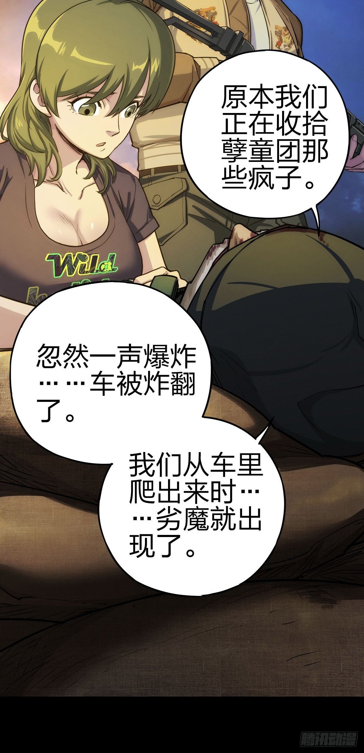 新世界的捕食者（三）-第118话