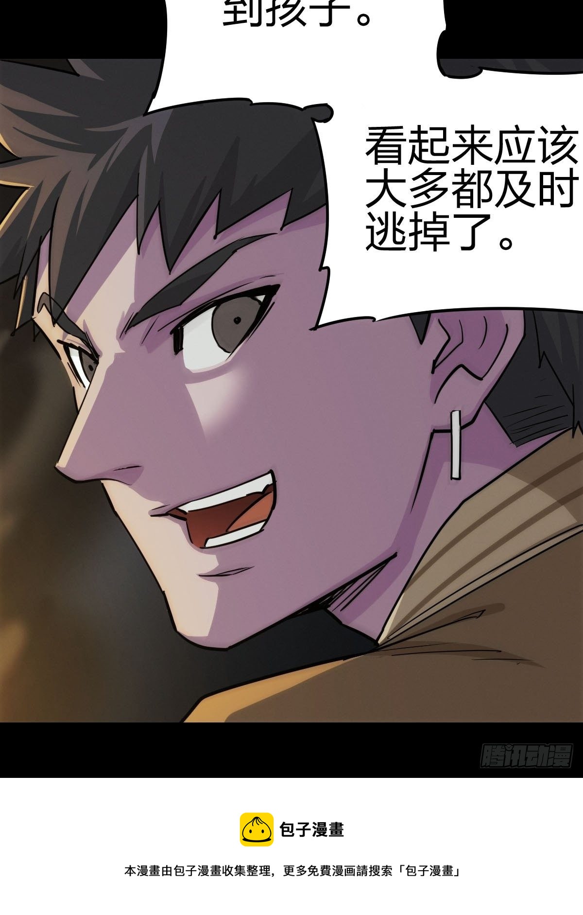 新世界的捕食者（三）-第118话