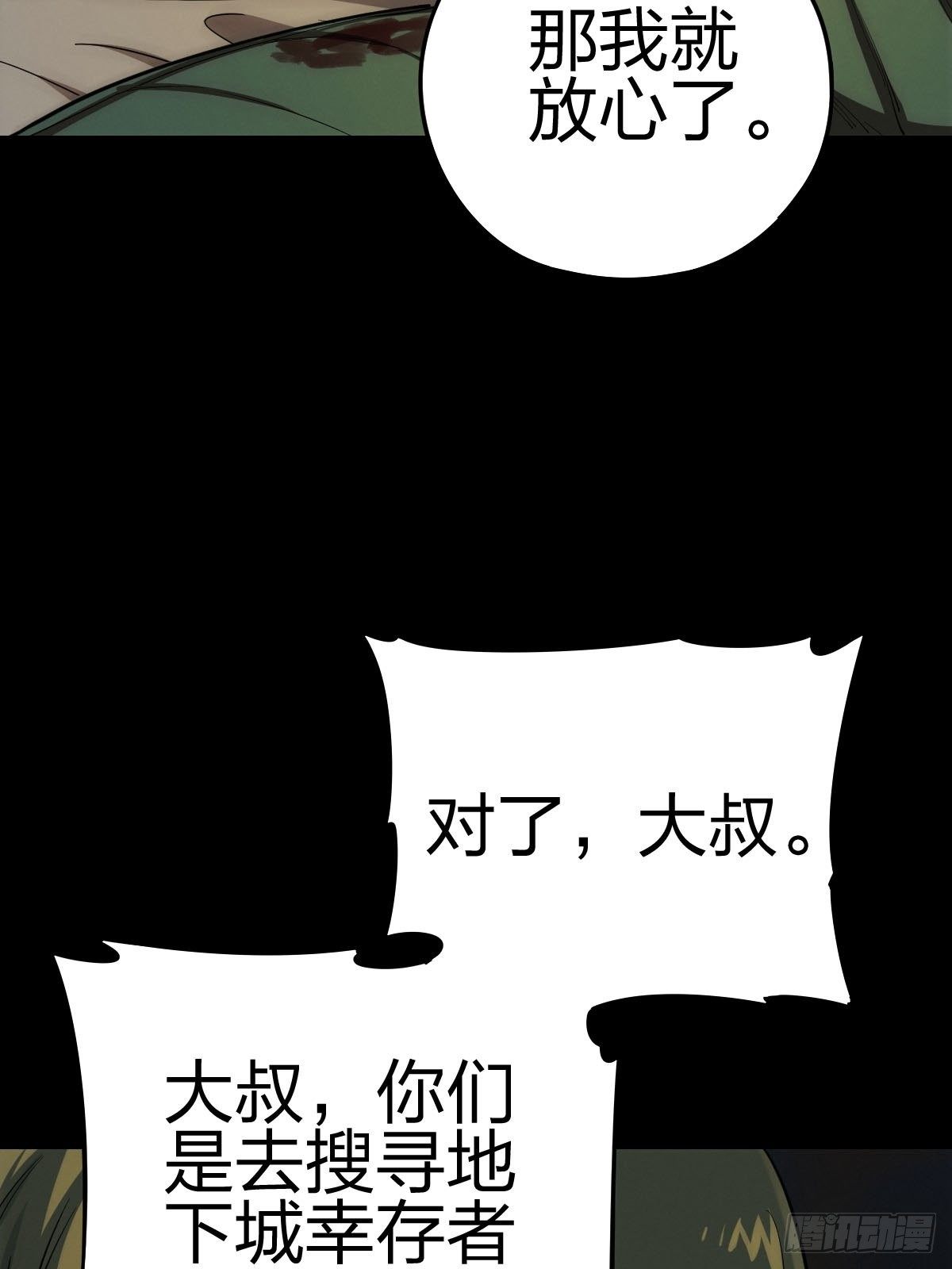 新世界的捕食者（三）-第118话