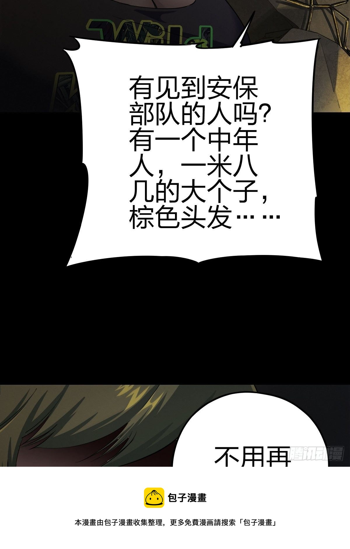 新世界的捕食者（三）-第118话