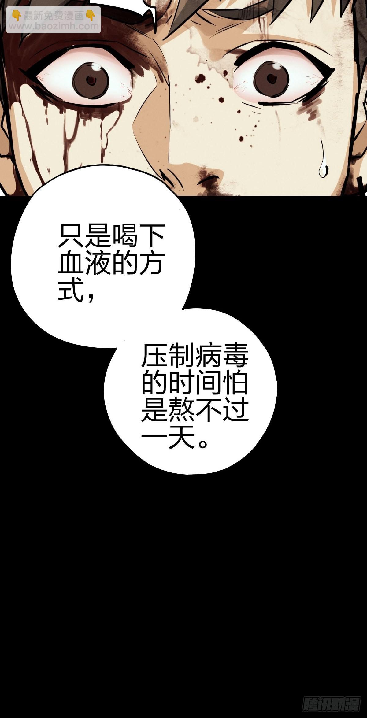 向死犹生（一）-第128话