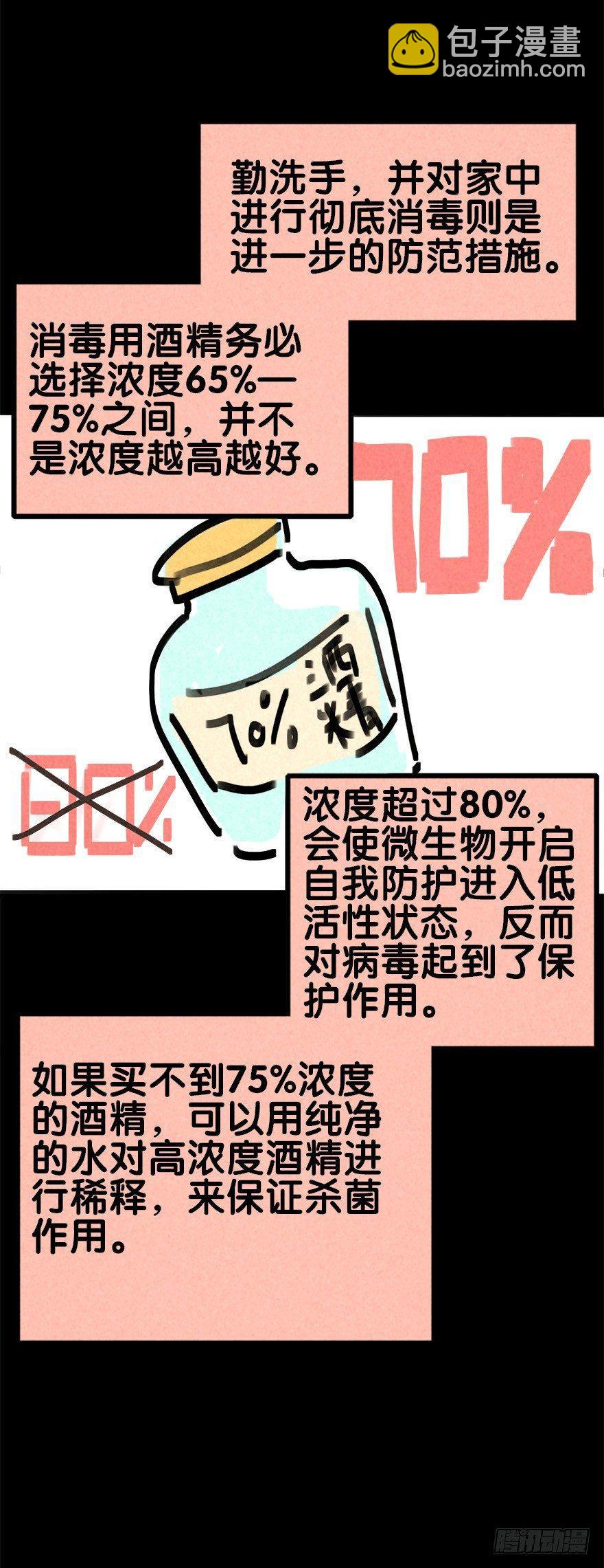 吹水加更（疫情防护）-第20话