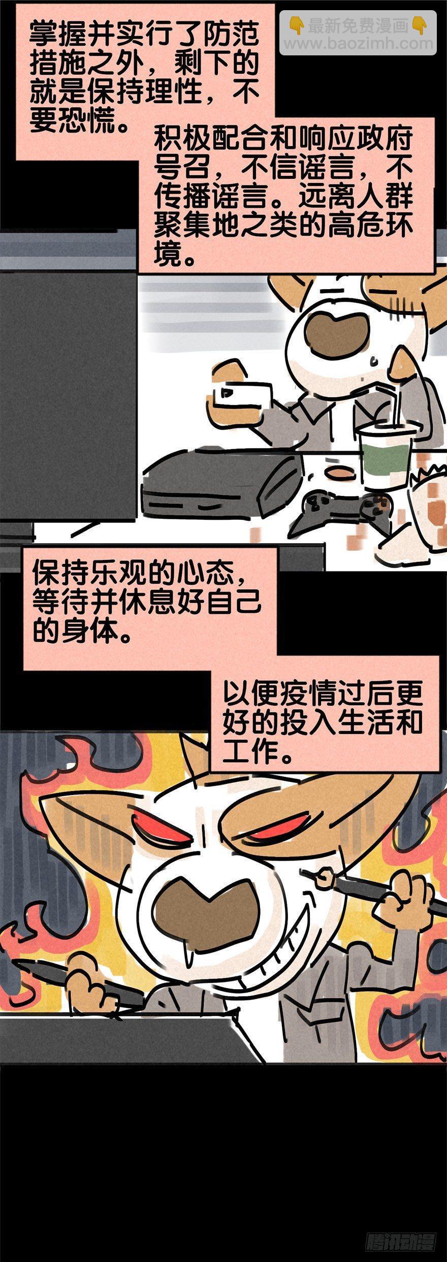 吹水加更（疫情防护）-第20话