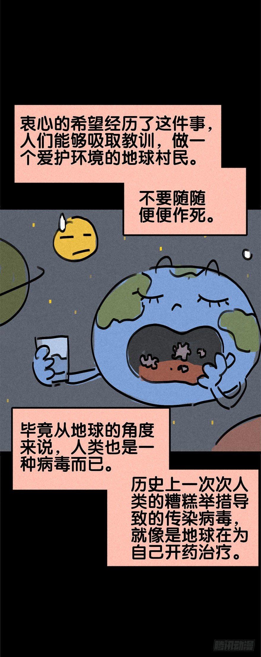 吹水加更（疫情防护）-第20话