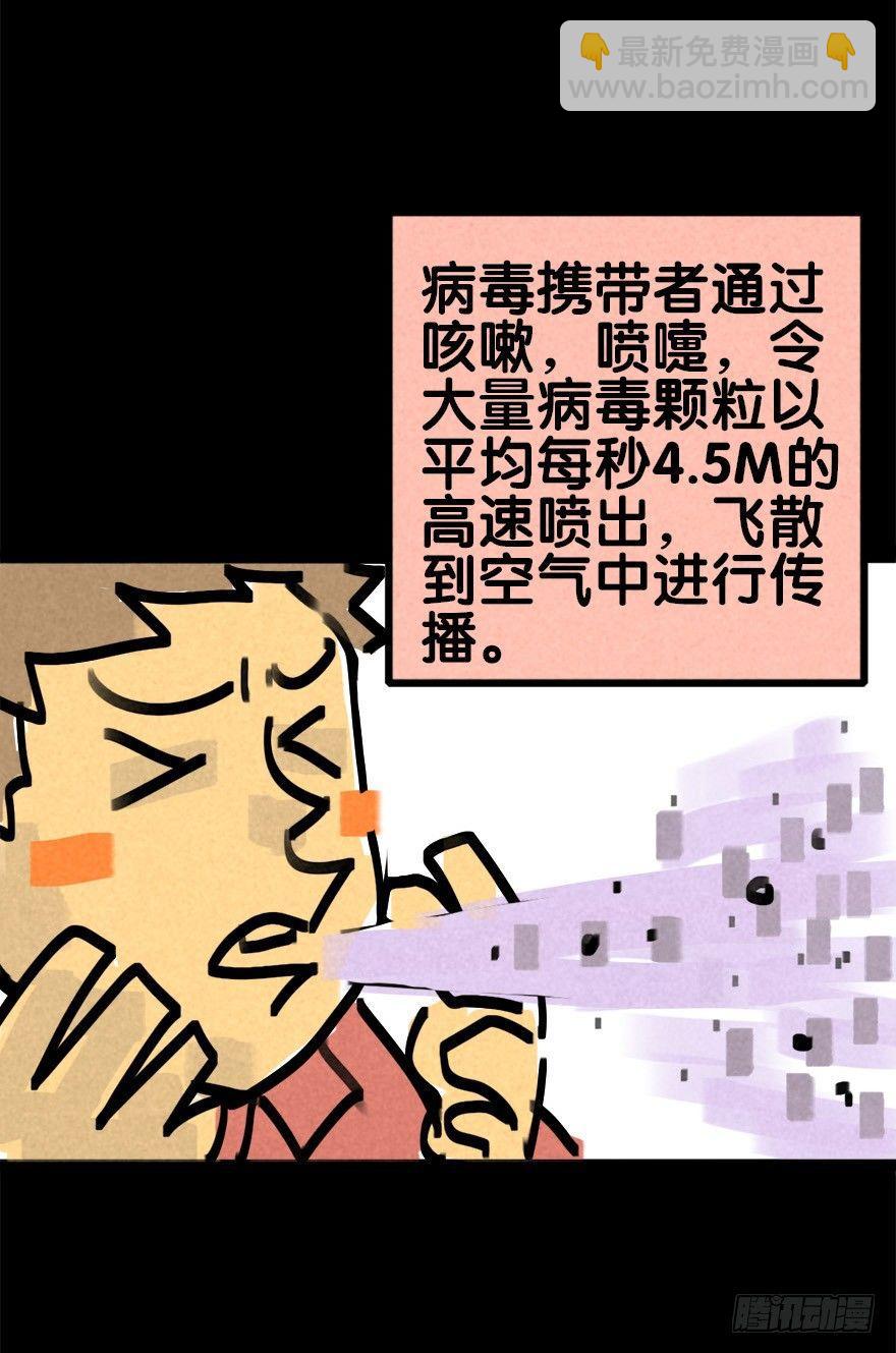 吹水加更（疫情防护）-第20话