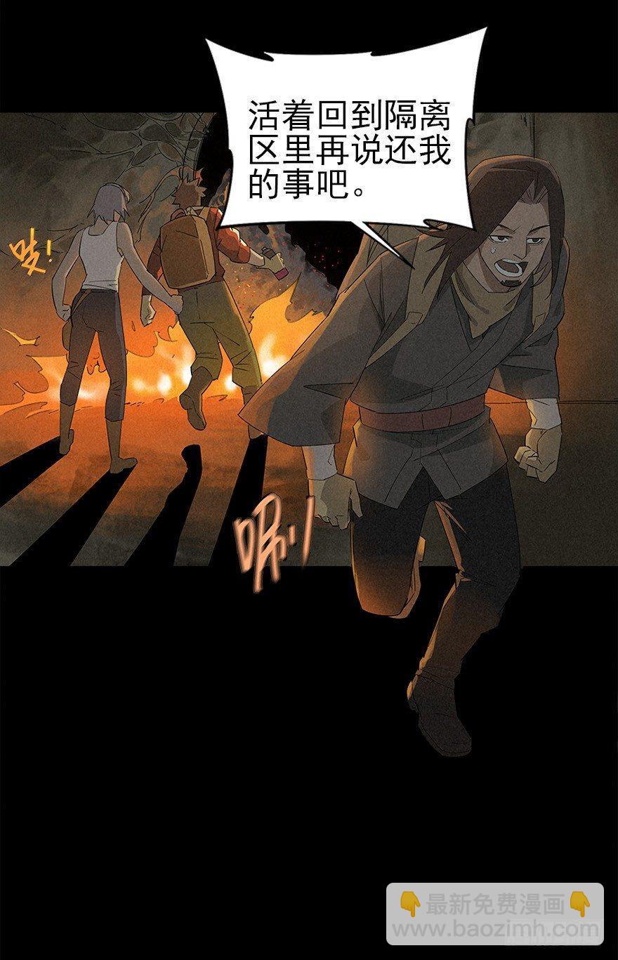 隔离区-第4话