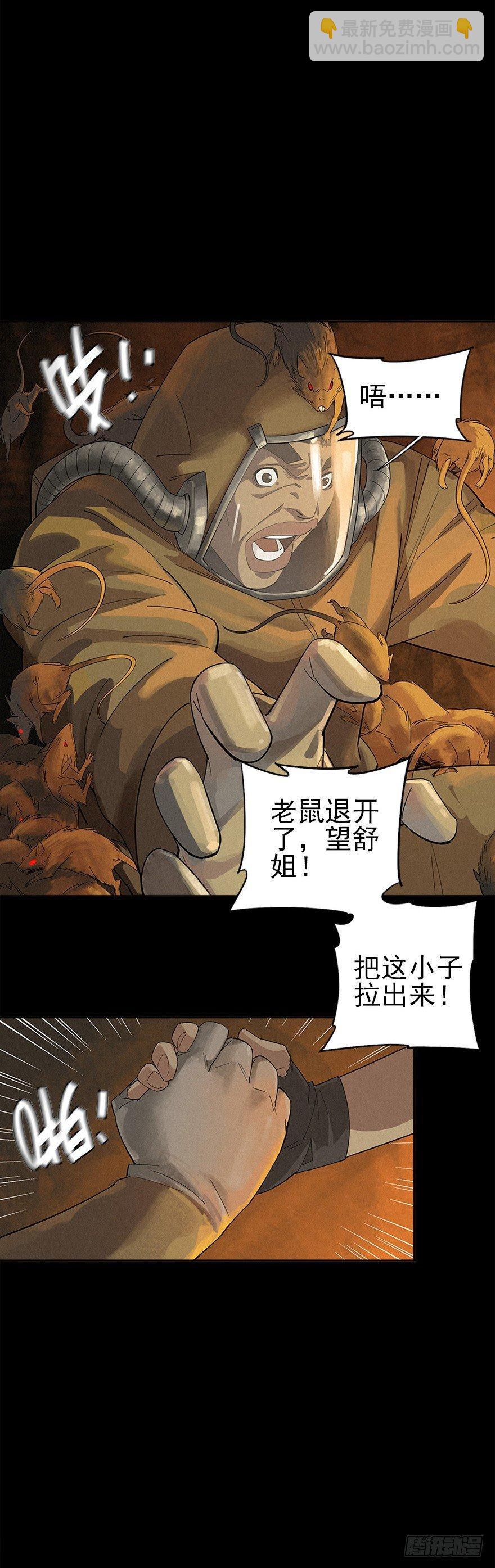 隔离区-第4话