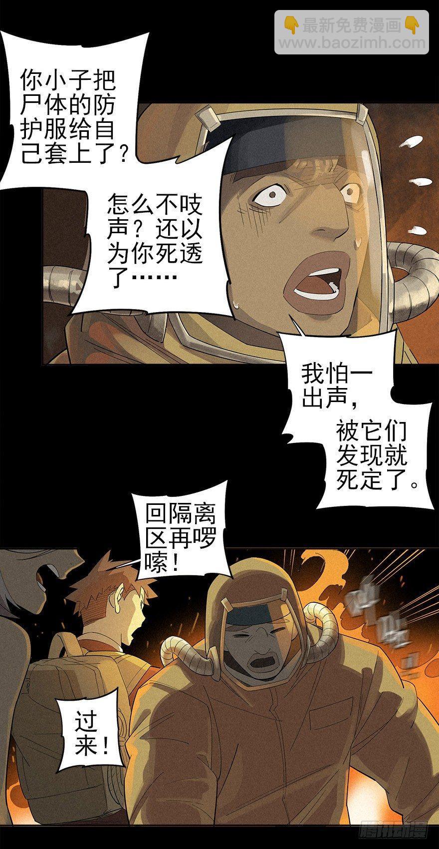 隔离区-第4话