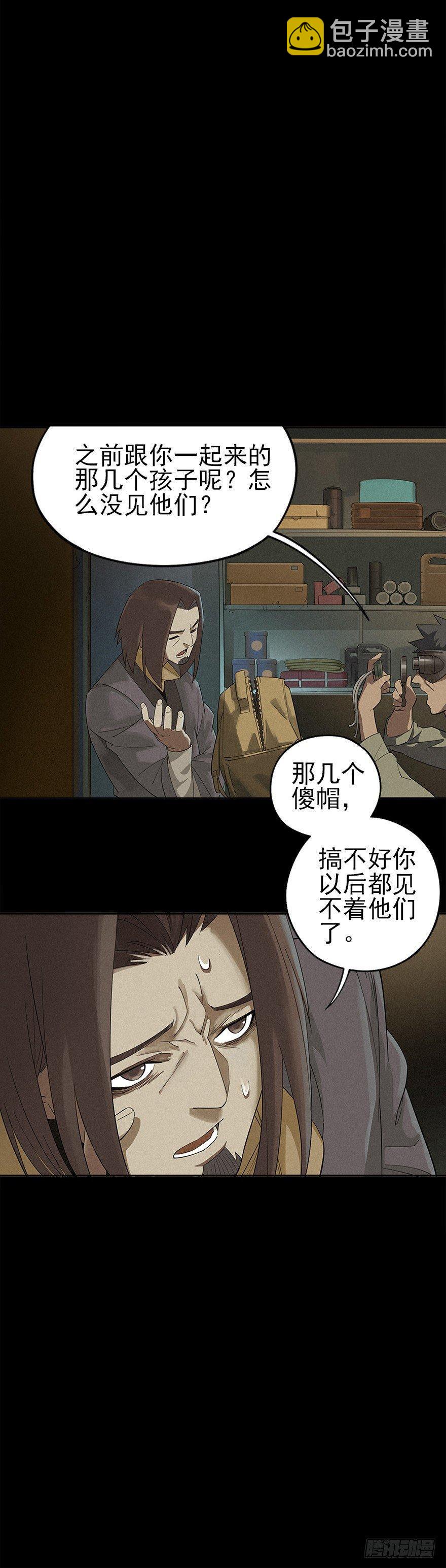 隔离区-第4话