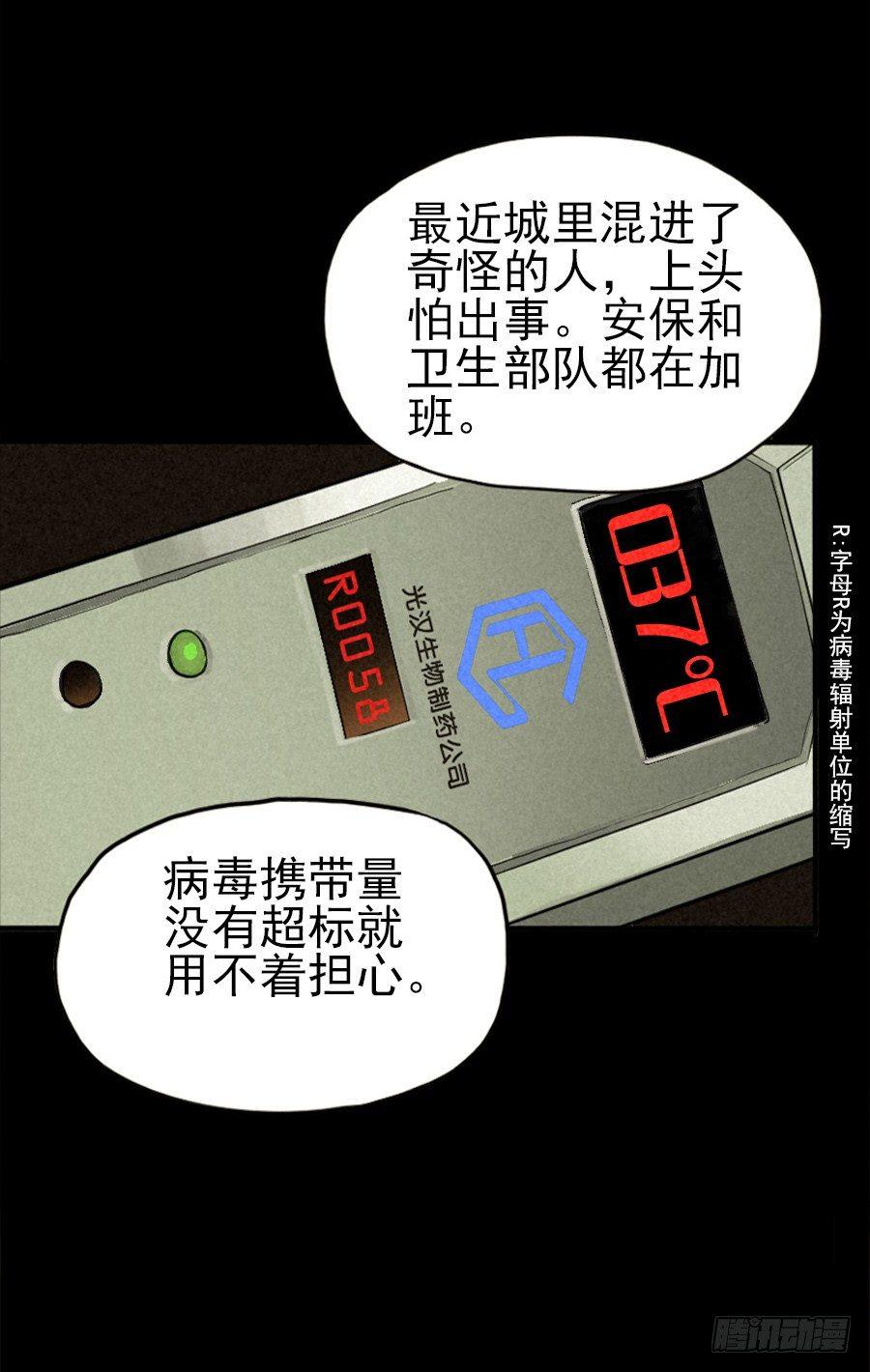 隔离区-第4话