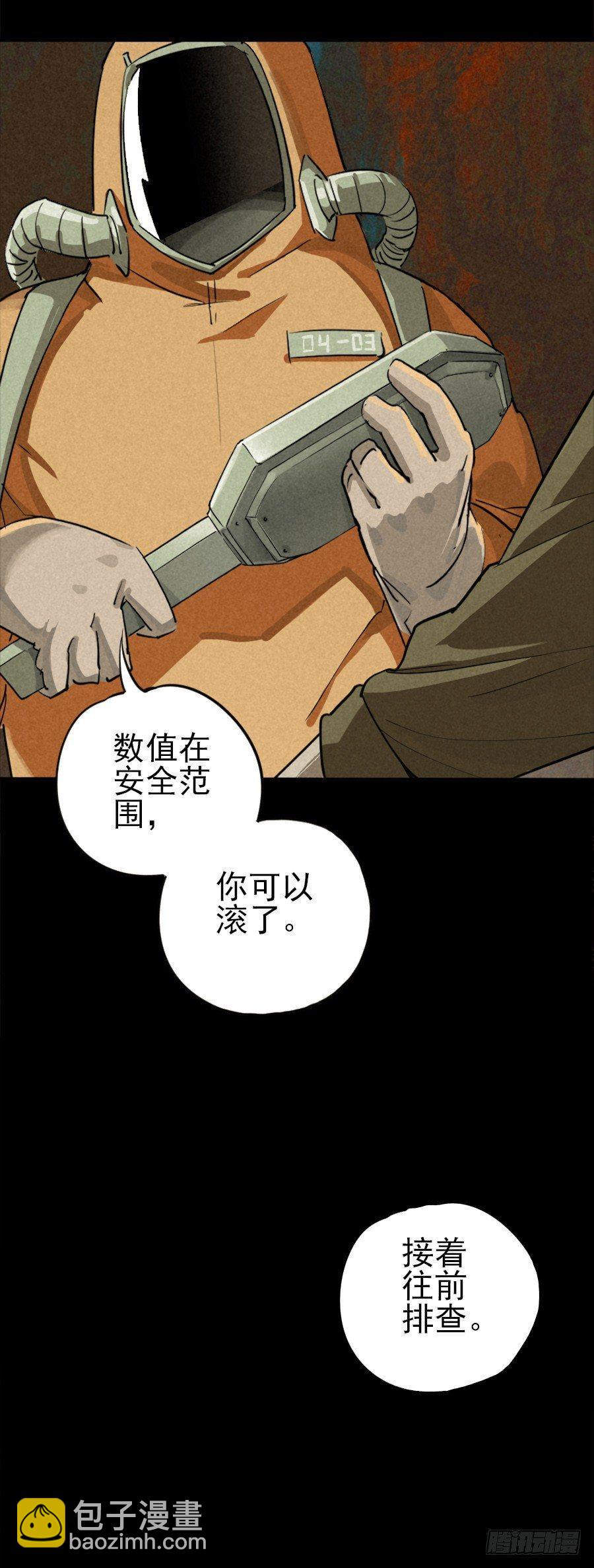 隔离区-第4话