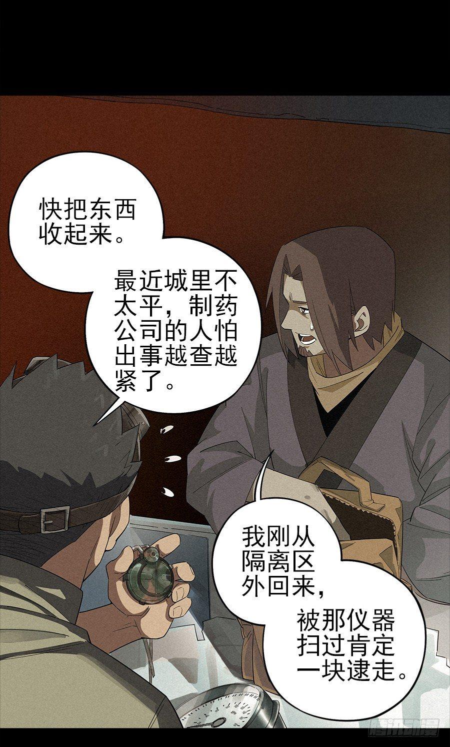 隔离区-第4话
