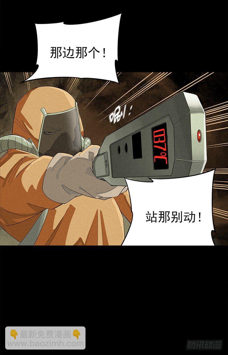 隔离区-第4话