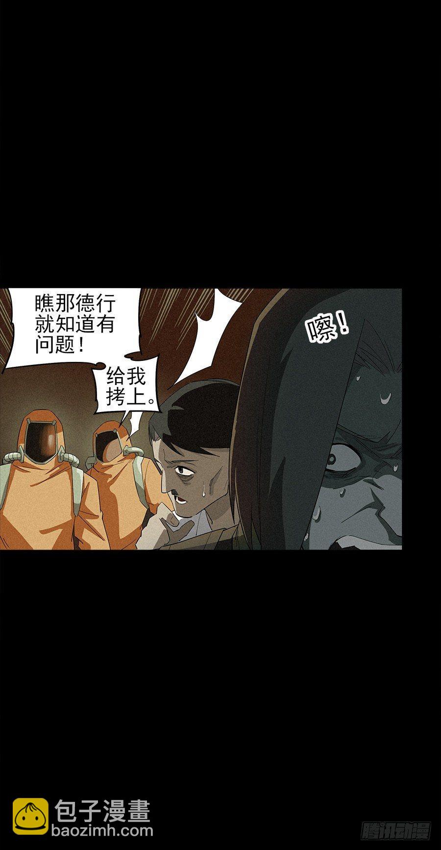 隔离区-第4话
