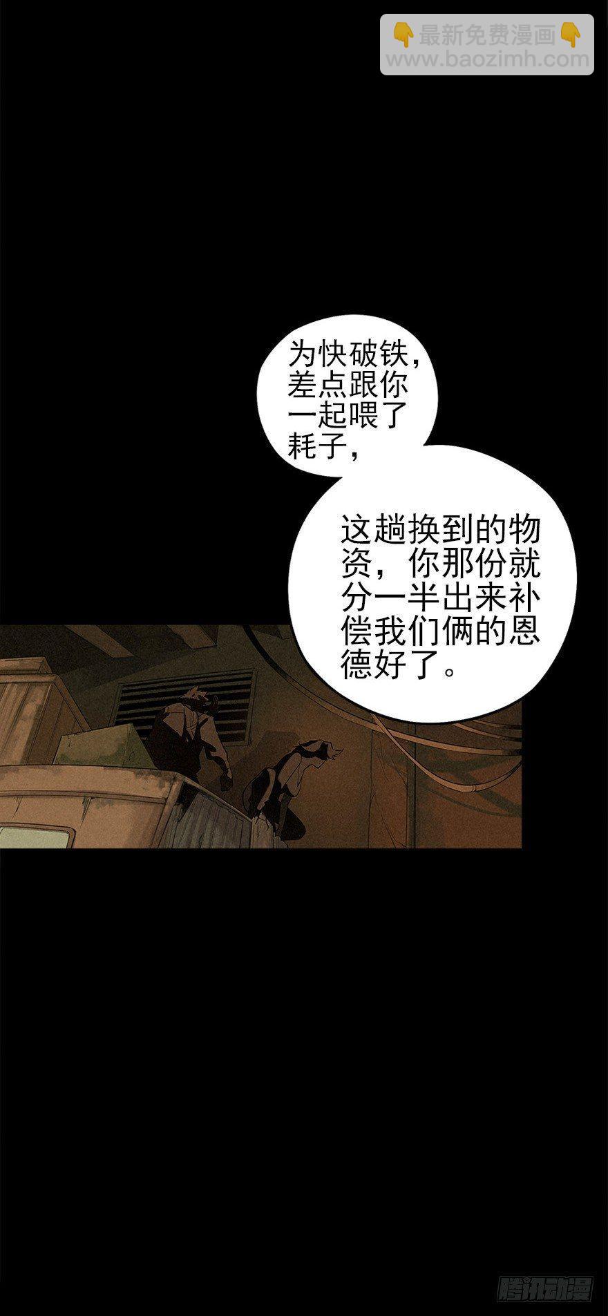 隔离区-第4话