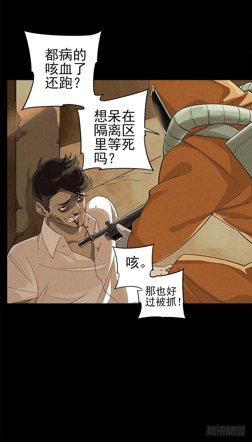 隔离区-第4话