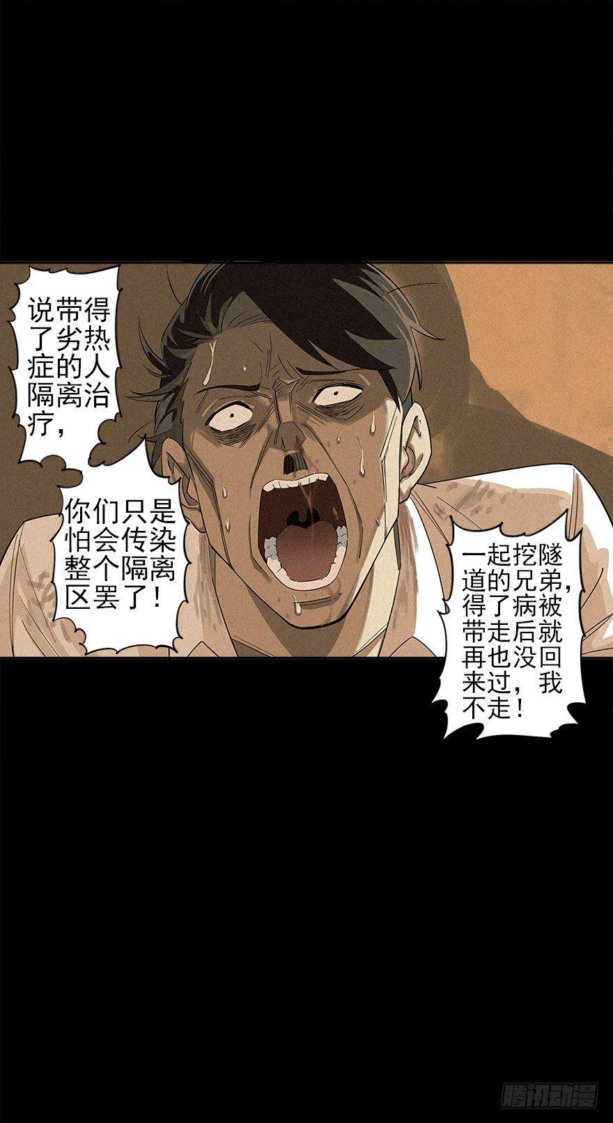 隔离区-第4话