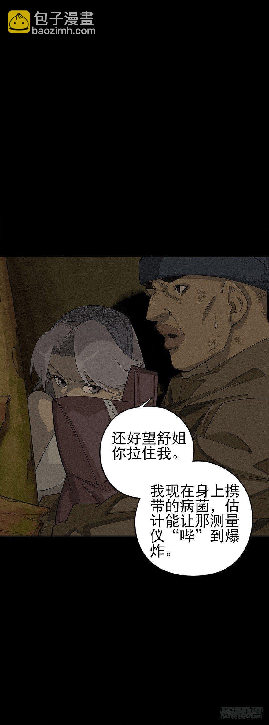 隔离区-第4话