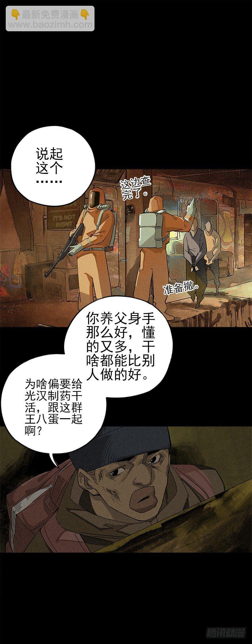 隔离区-第4话