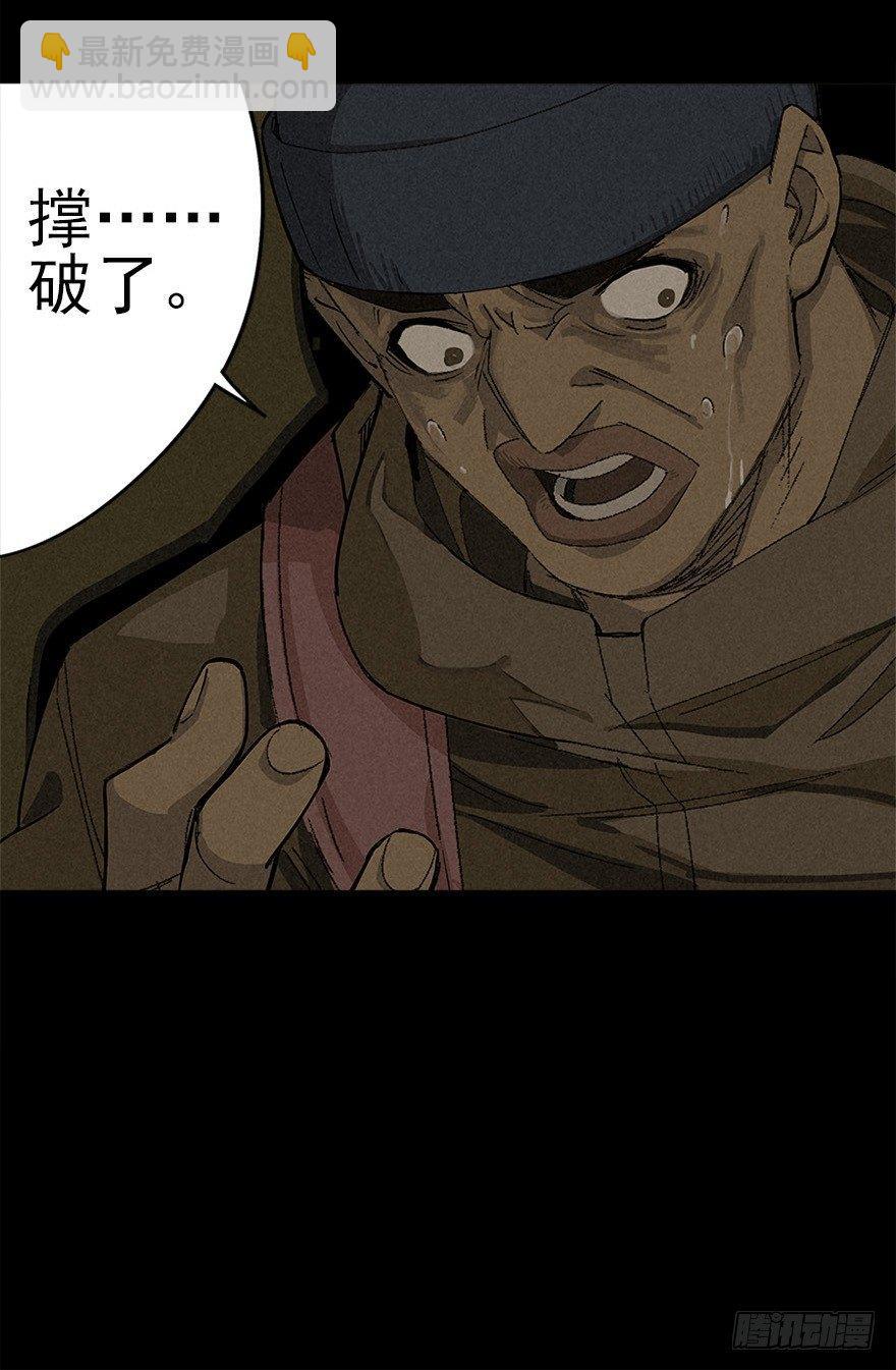 隔离区-第4话