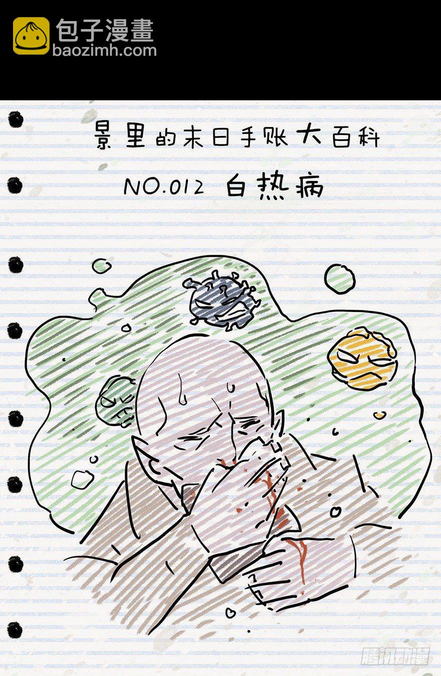 隔离区-第4话