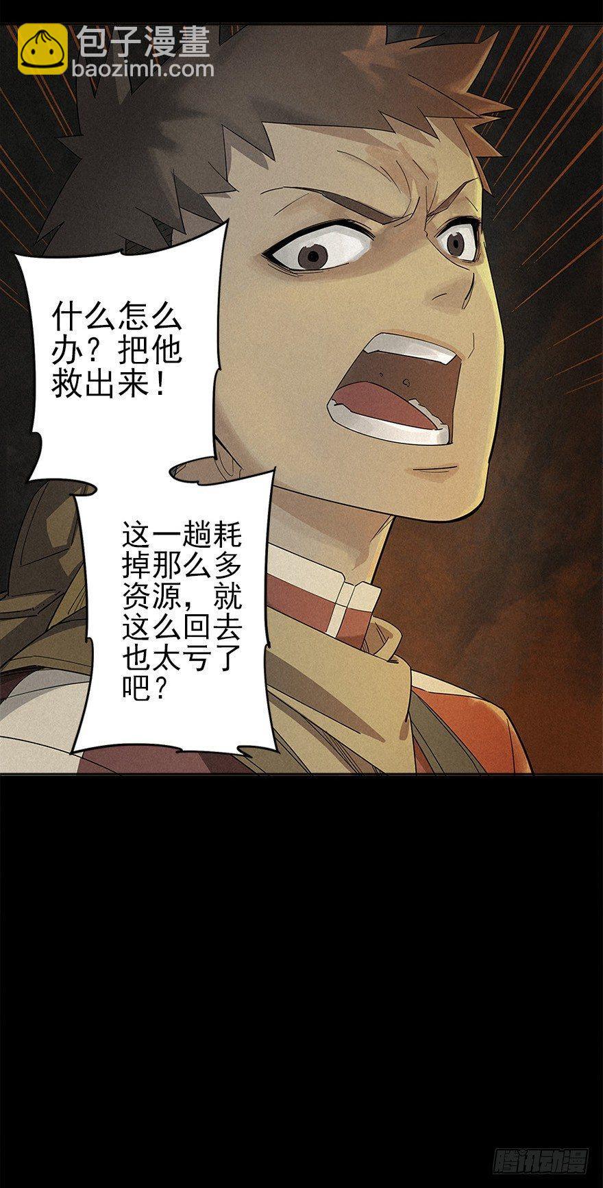 隔离区-第4话