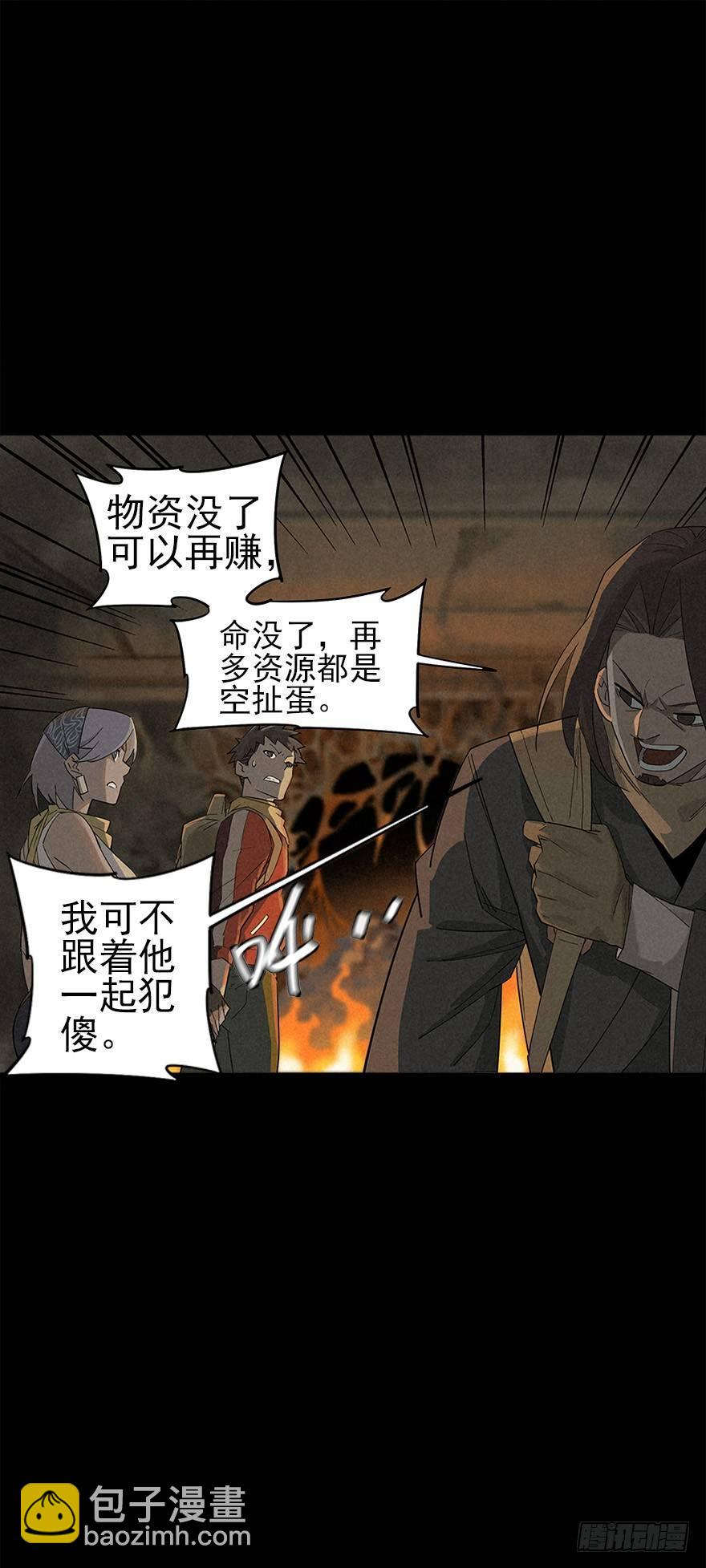 隔离区-第4话