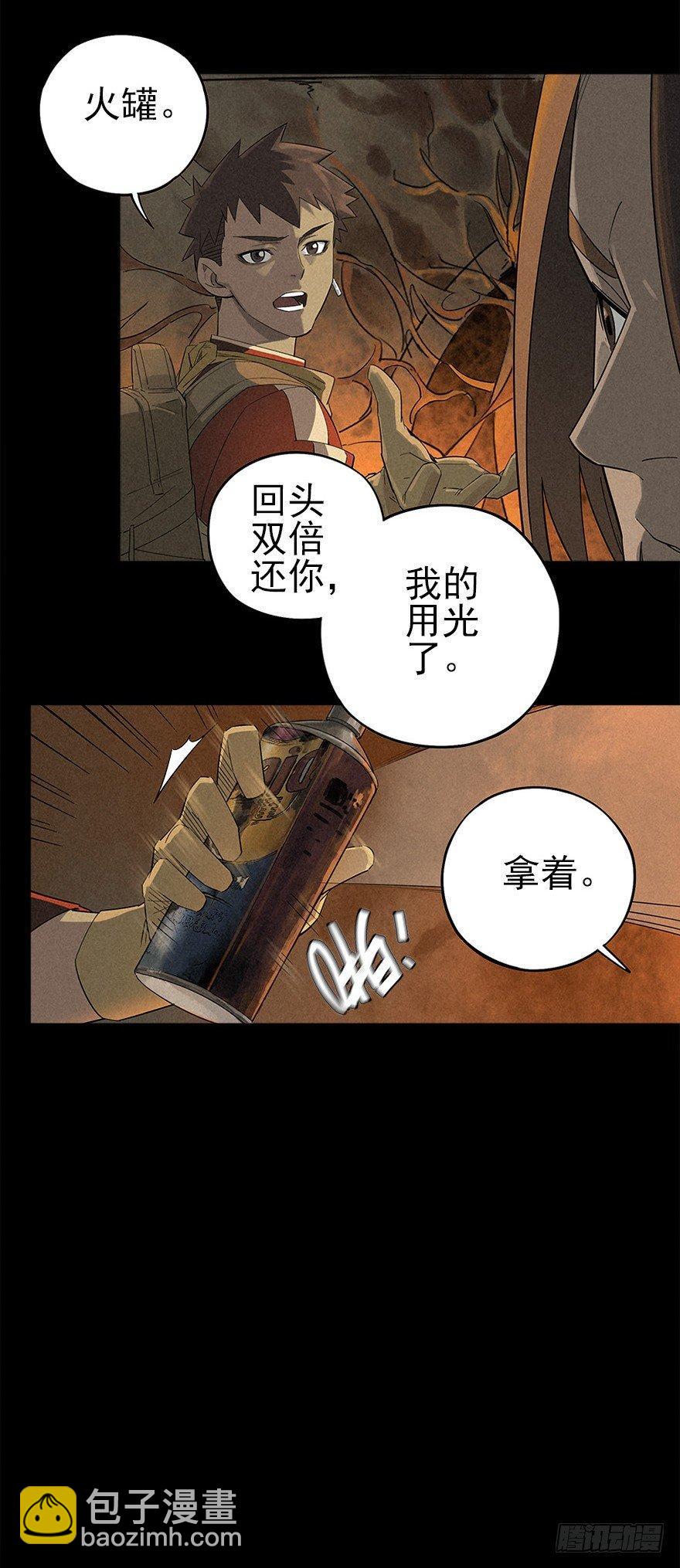 隔离区-第4话