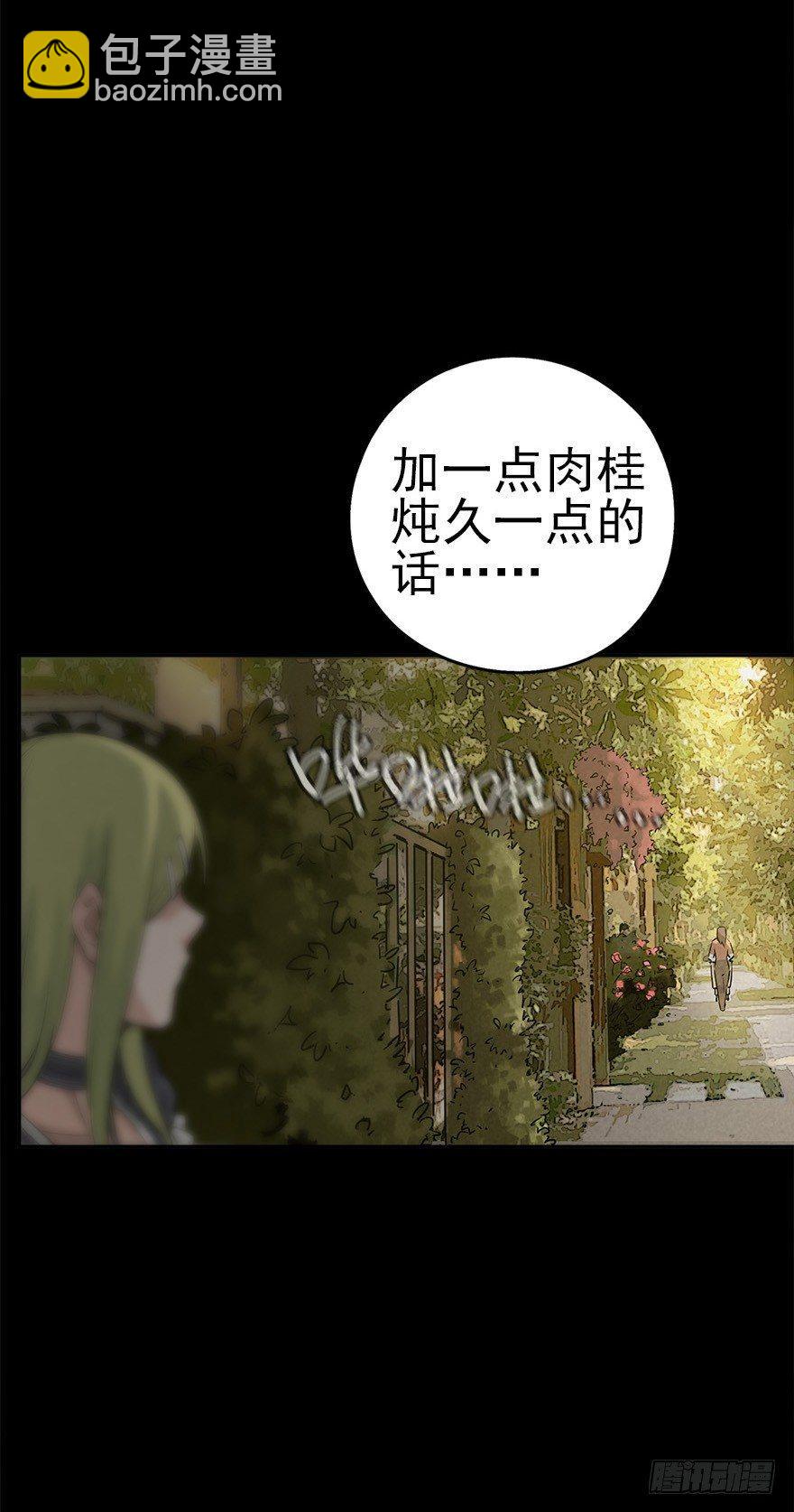 后山来客-第34话