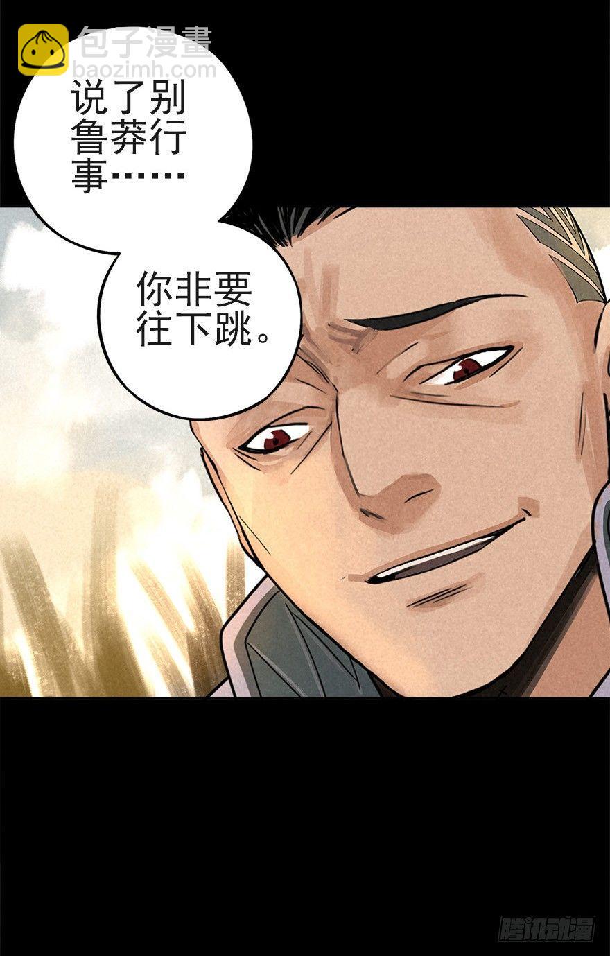 后山来客-第34话
