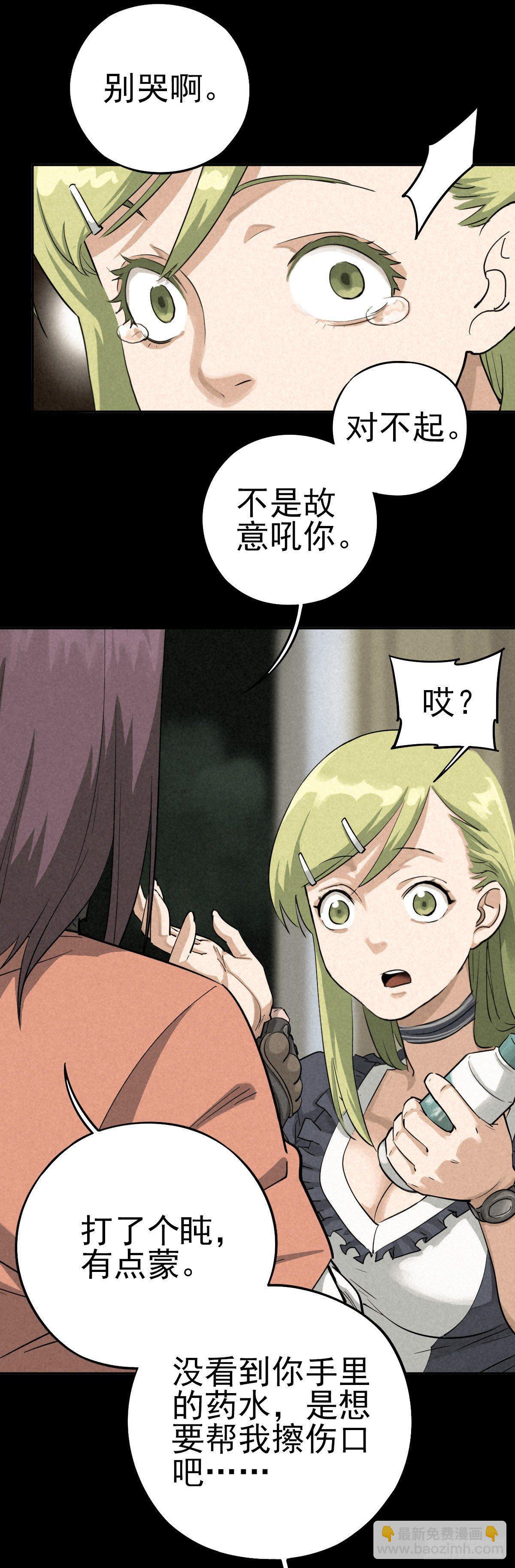狼牙与伤雀-第38话
