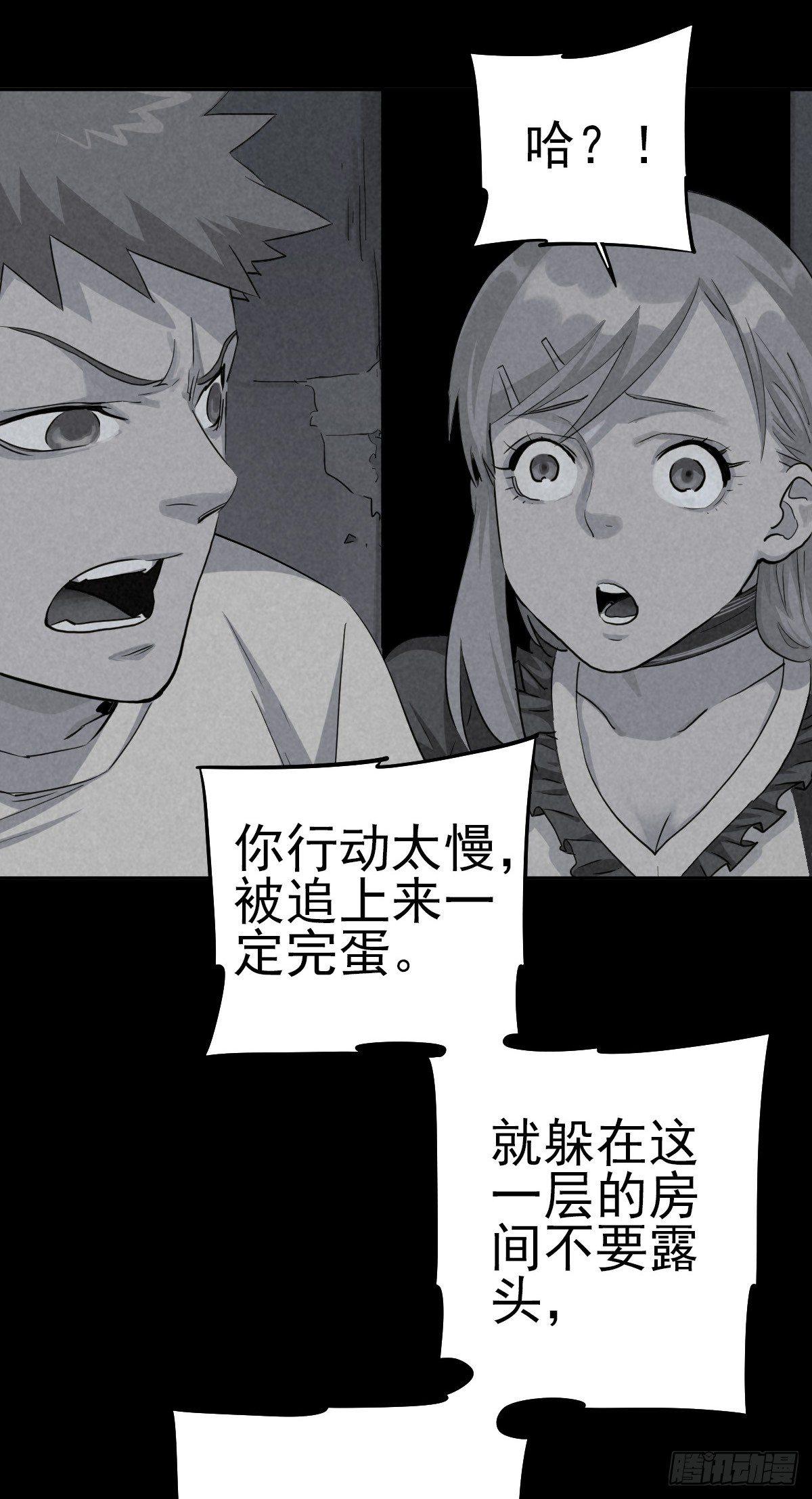 危楼边缘（中）-第44话