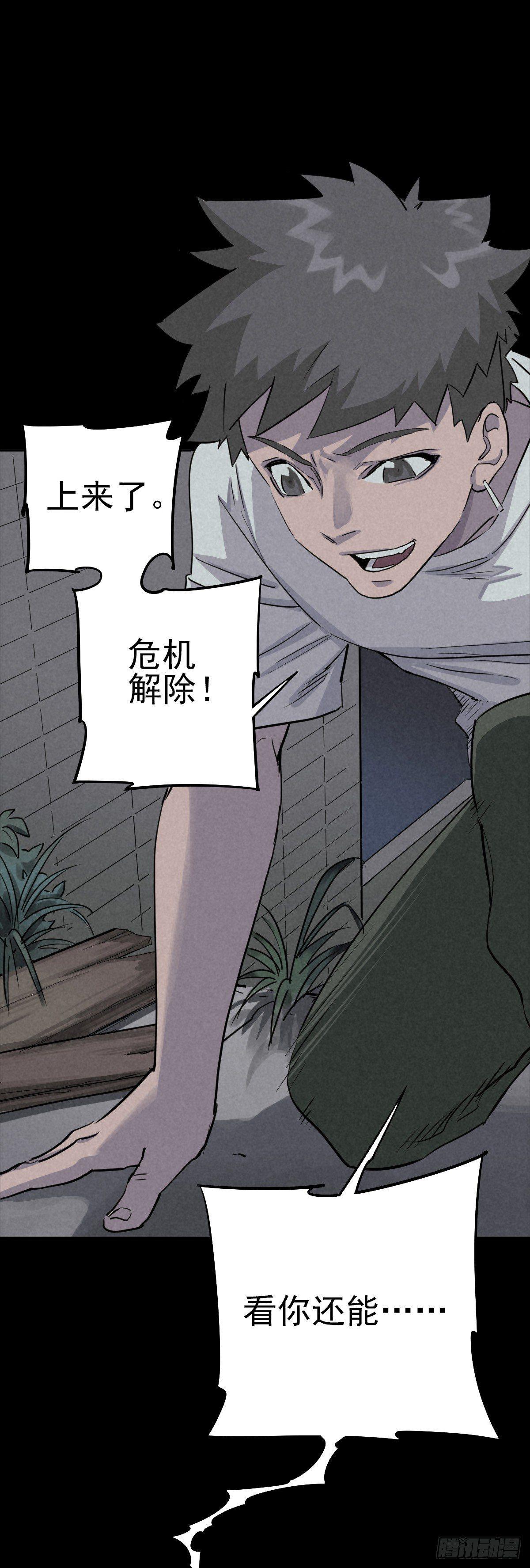 危楼边缘（中）-第44话