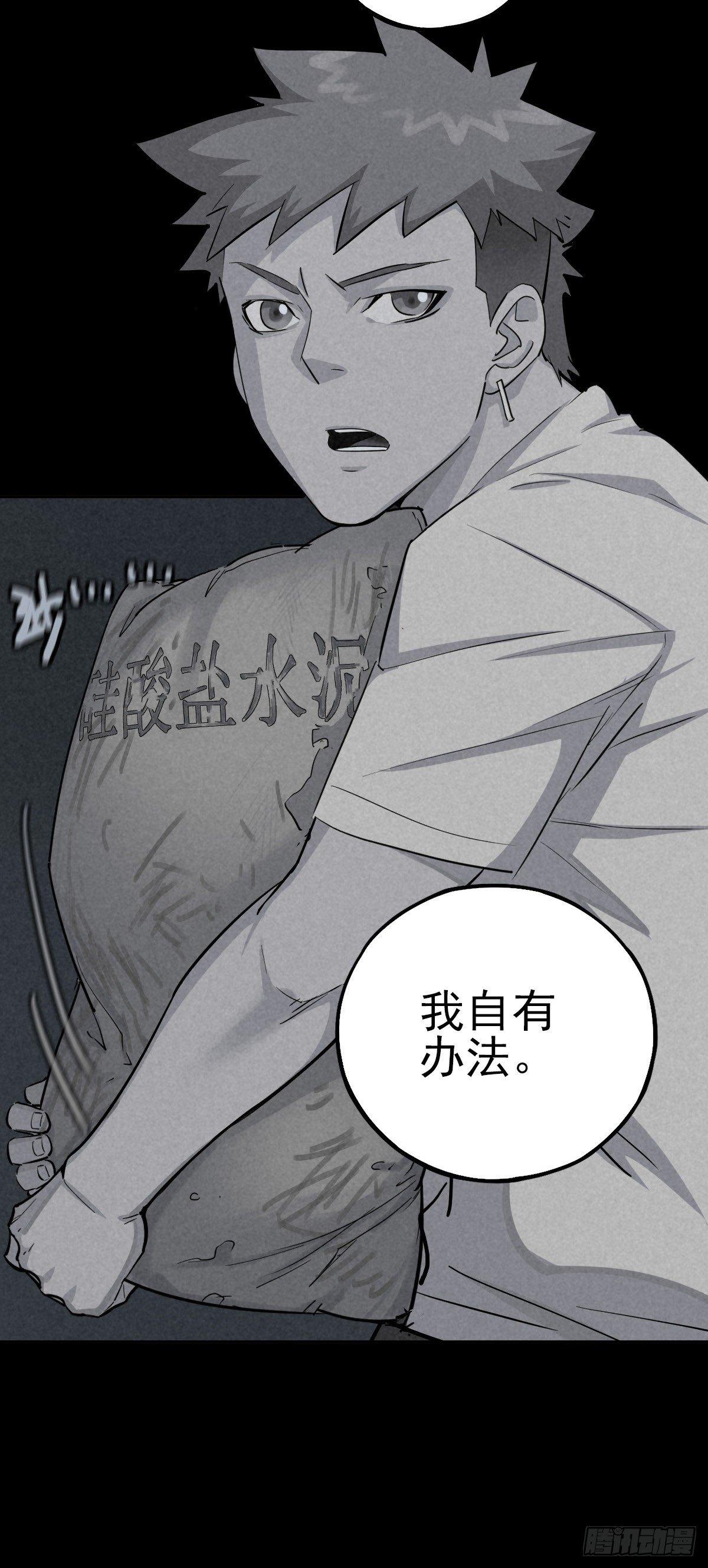 危楼边缘（中）-第44话