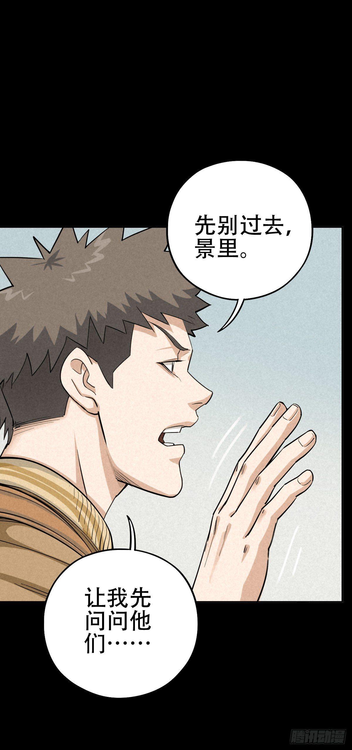 鸠占鹊巢-第52话