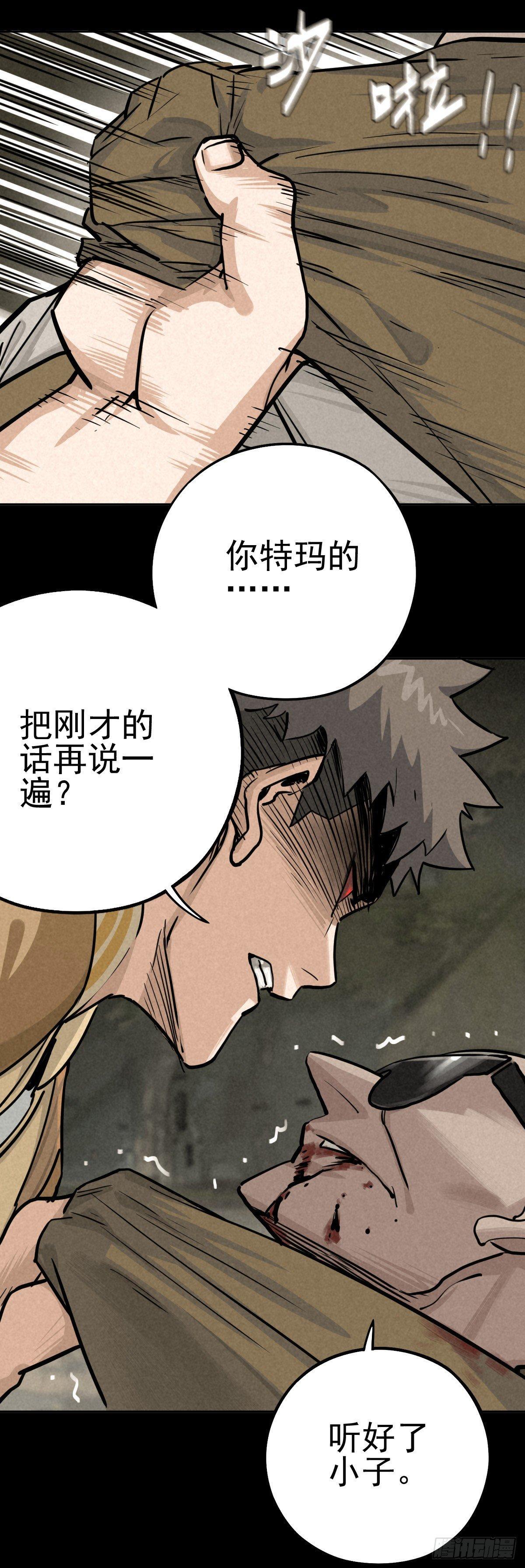 罪孽童子-第56话