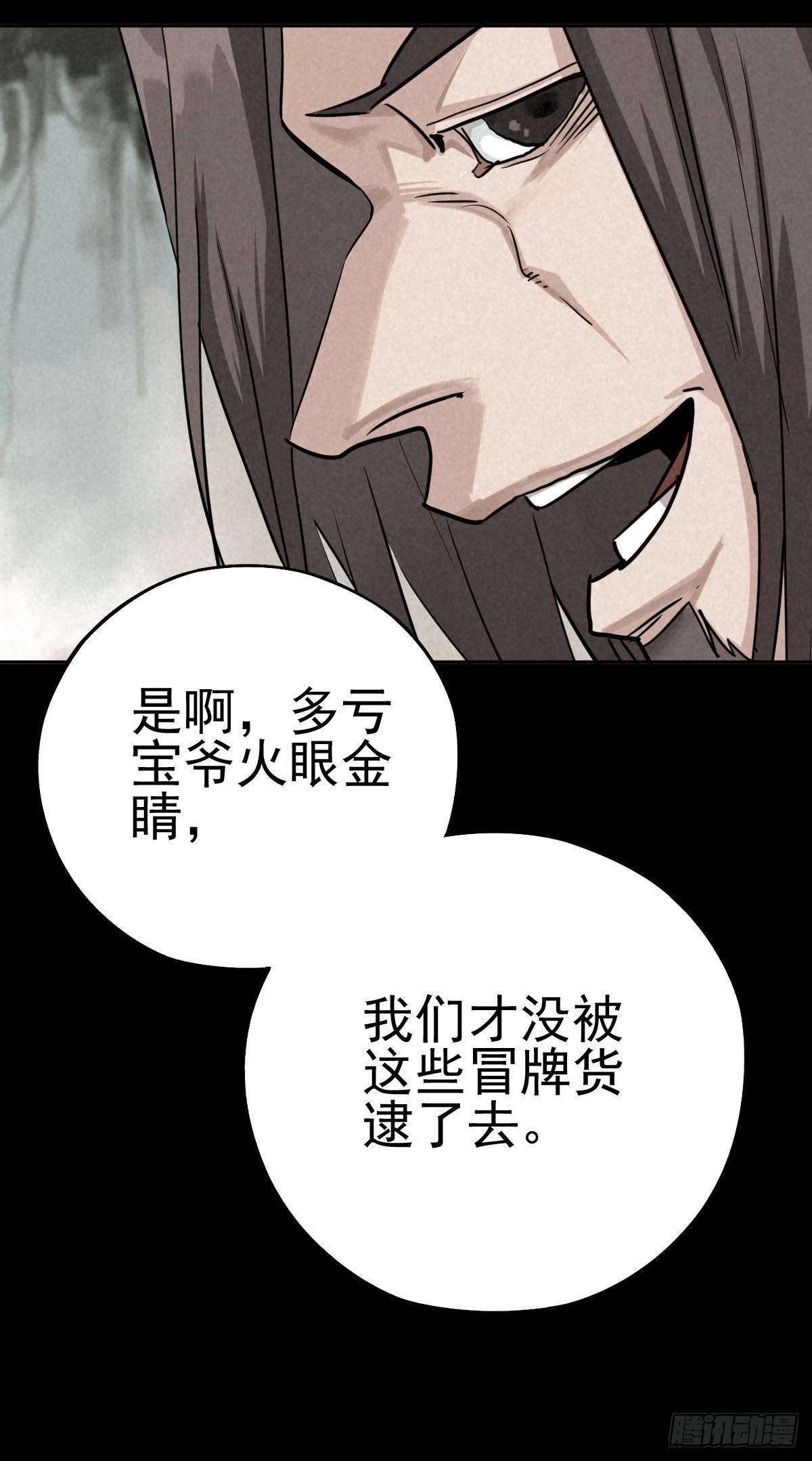 罪孽童子-第56话