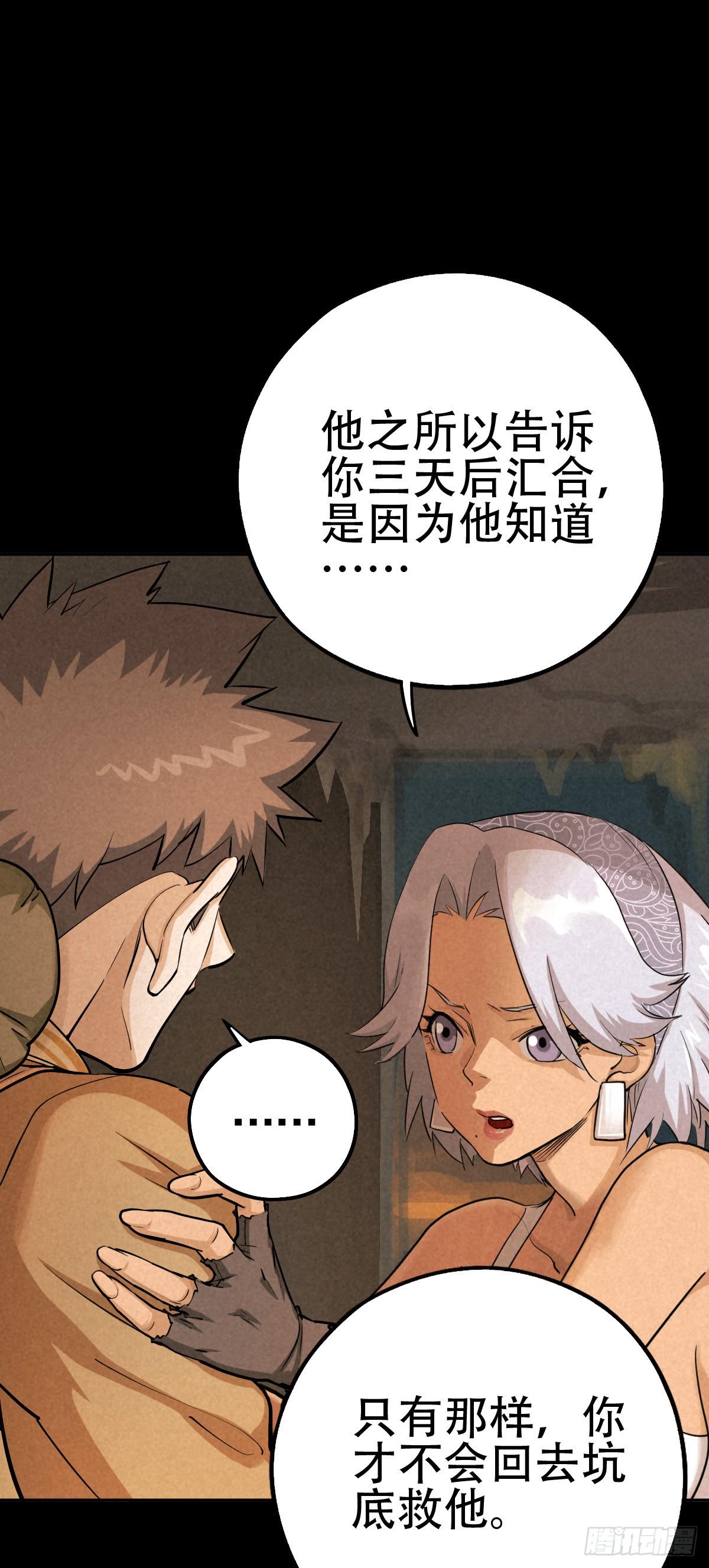 暗夜将至-第60话