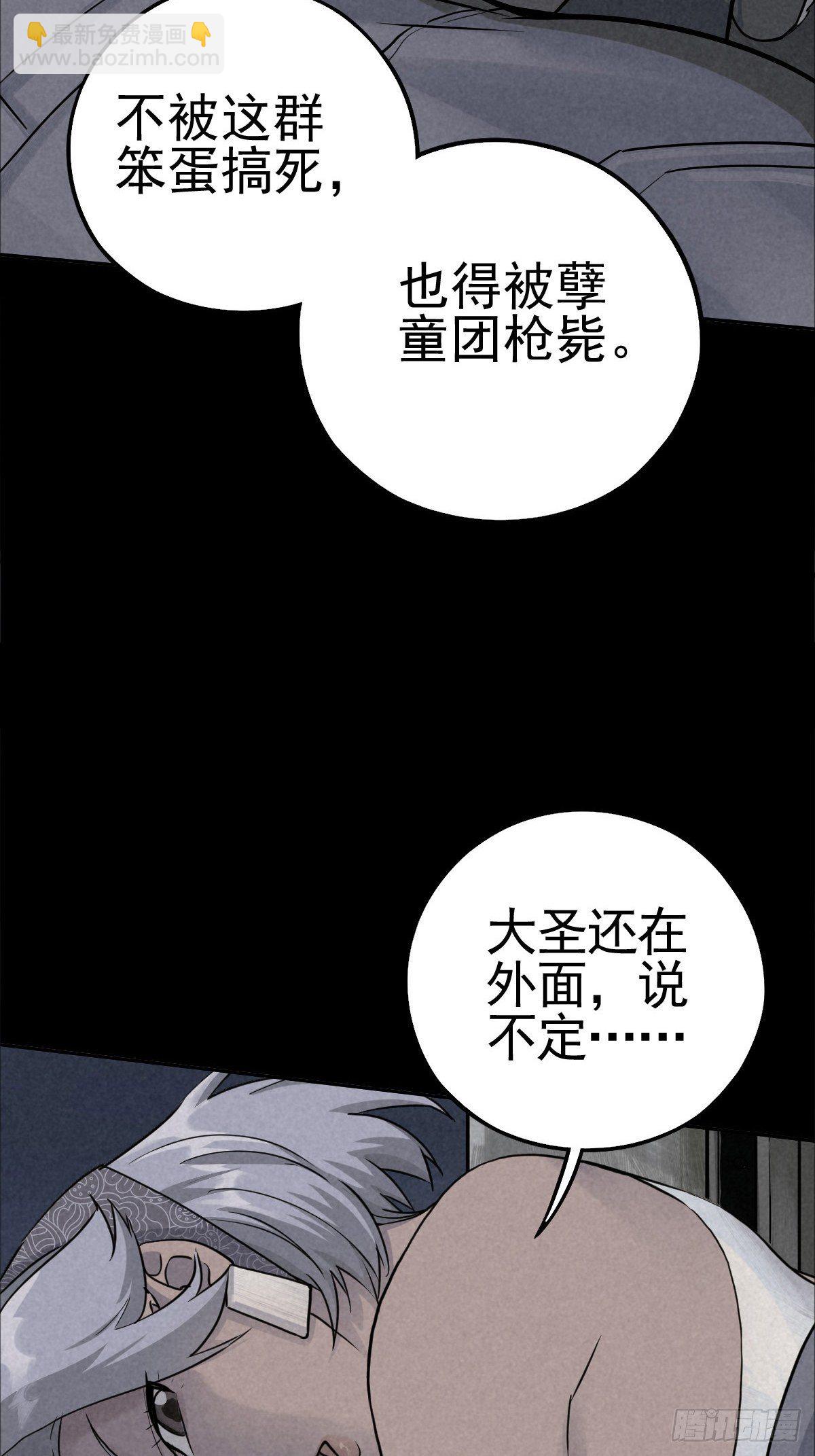 满盘弃子(1/2)-第66话