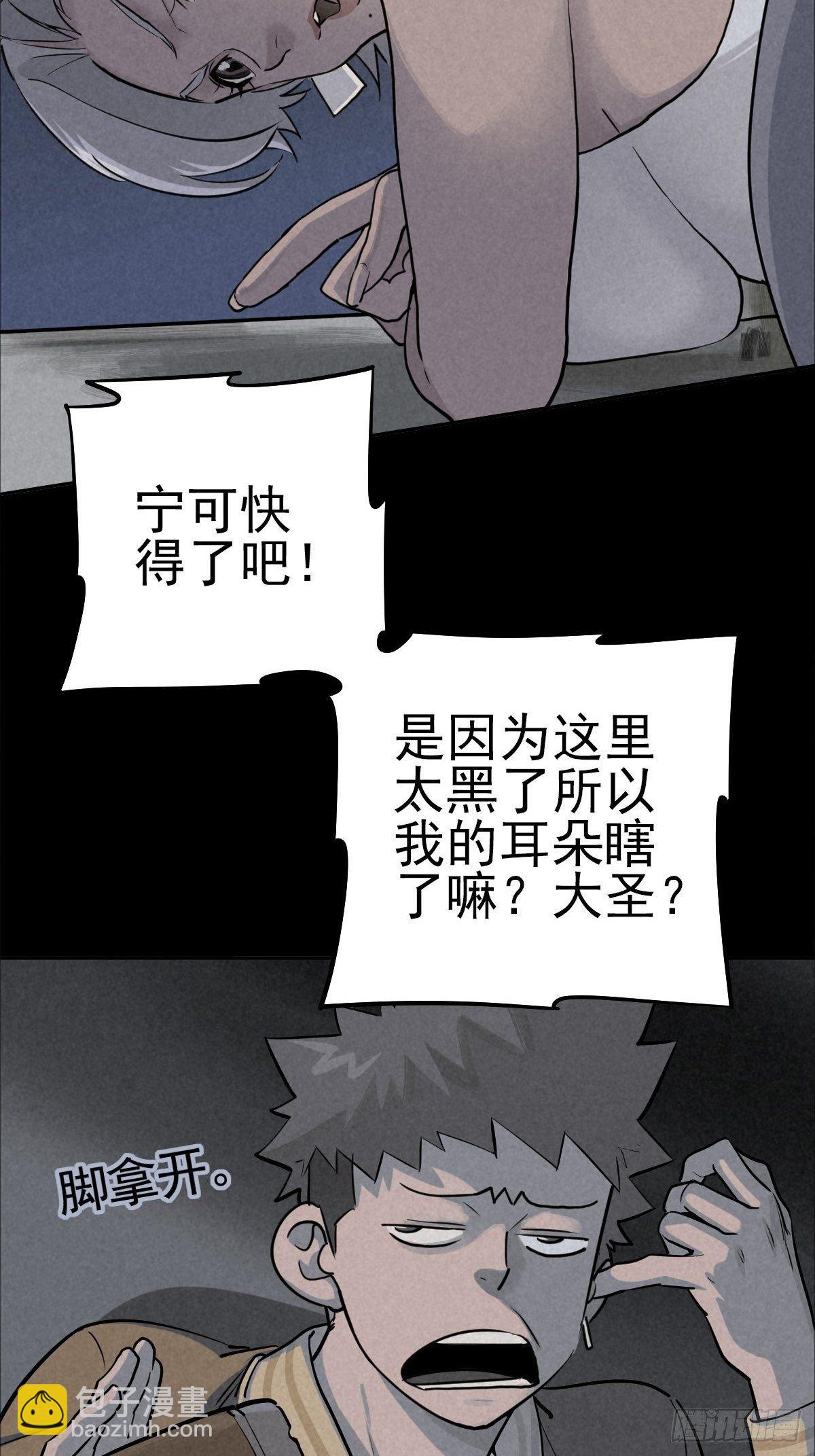 满盘弃子(1/2)-第66话
