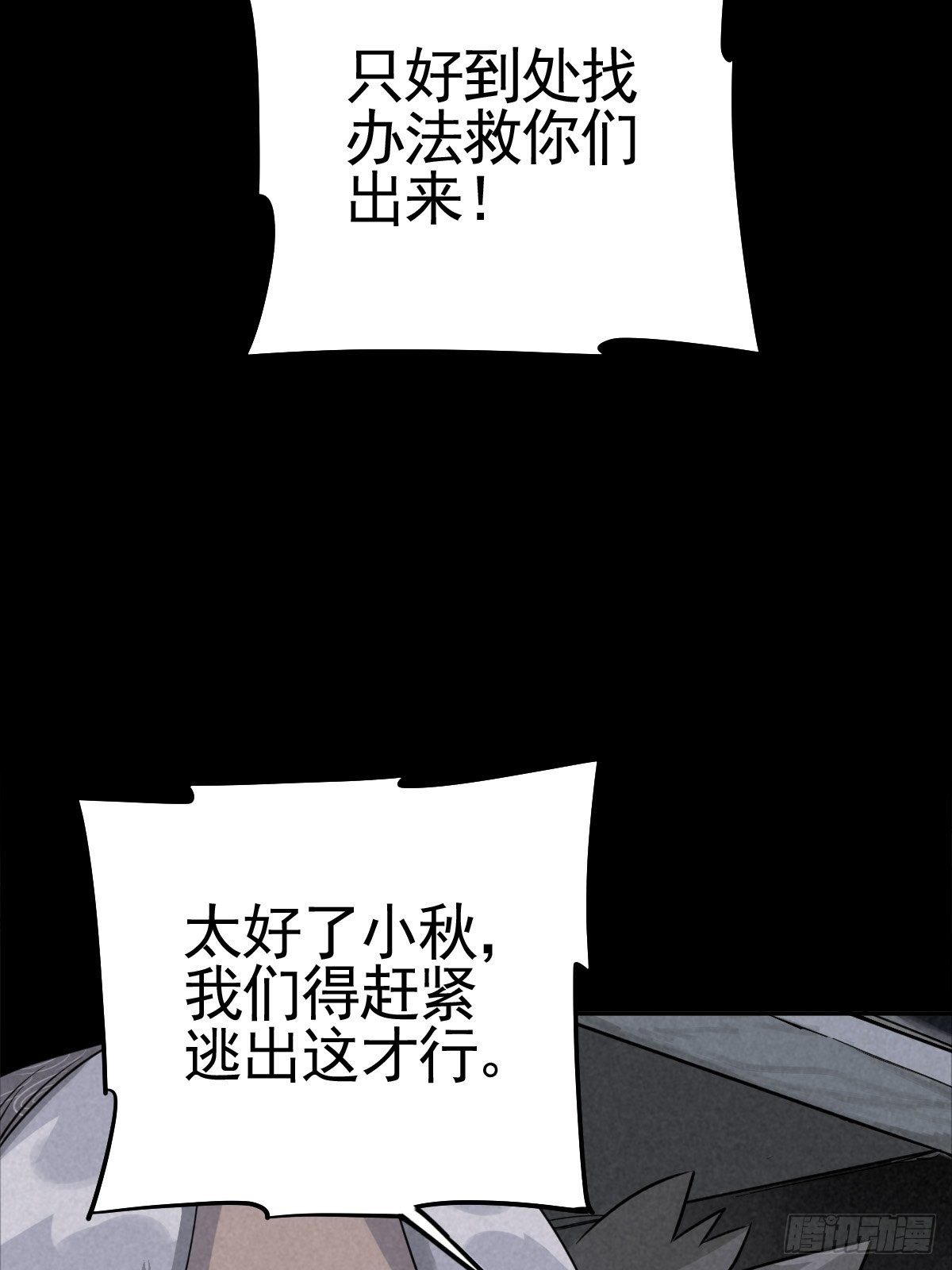 满盘弃子(1/2)-第66话