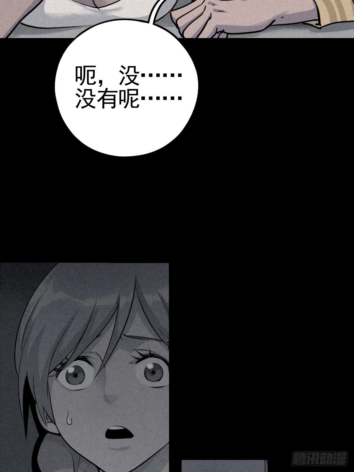 满盘弃子(1/2)-第66话