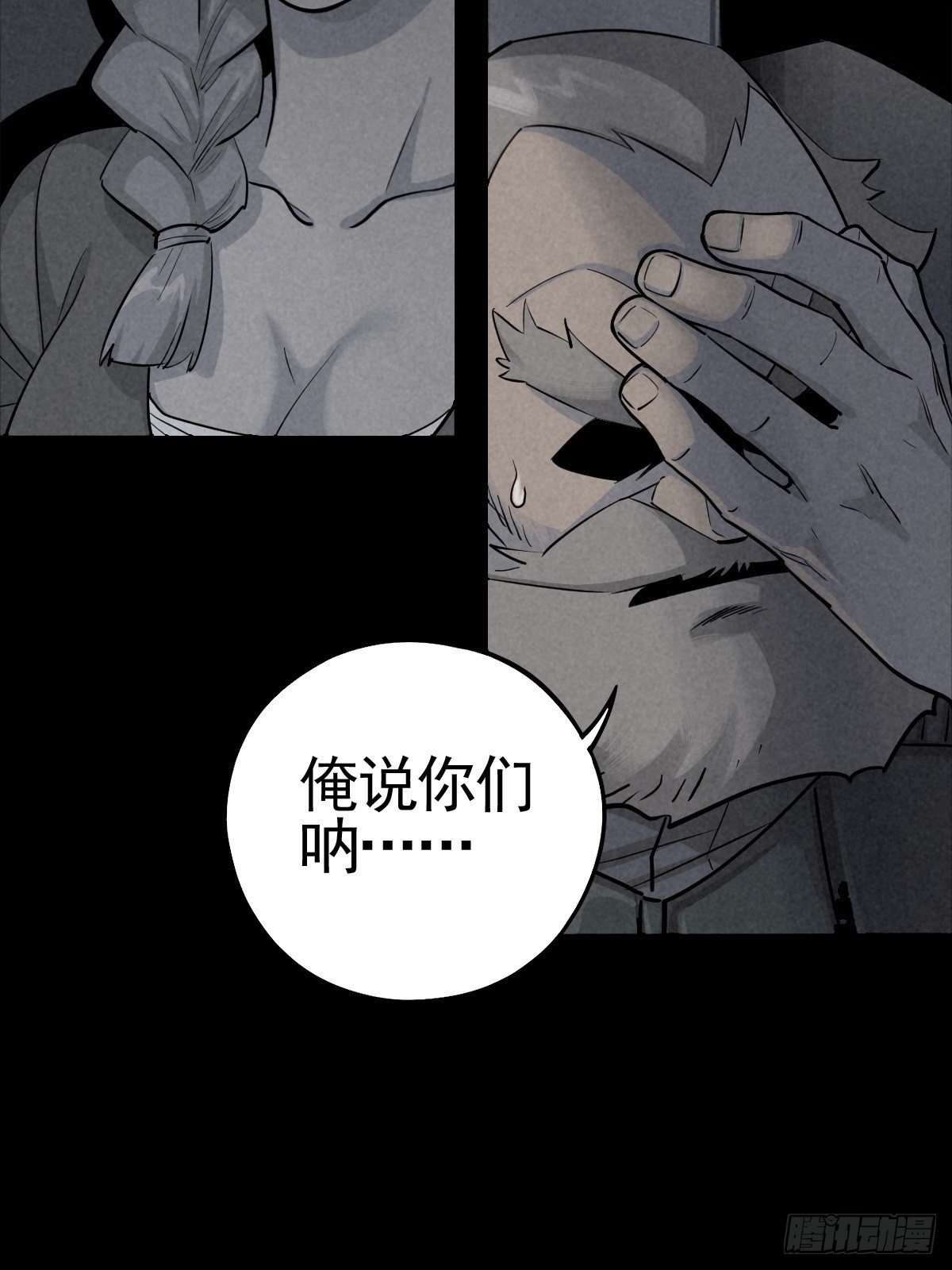 满盘弃子(1/2)-第66话