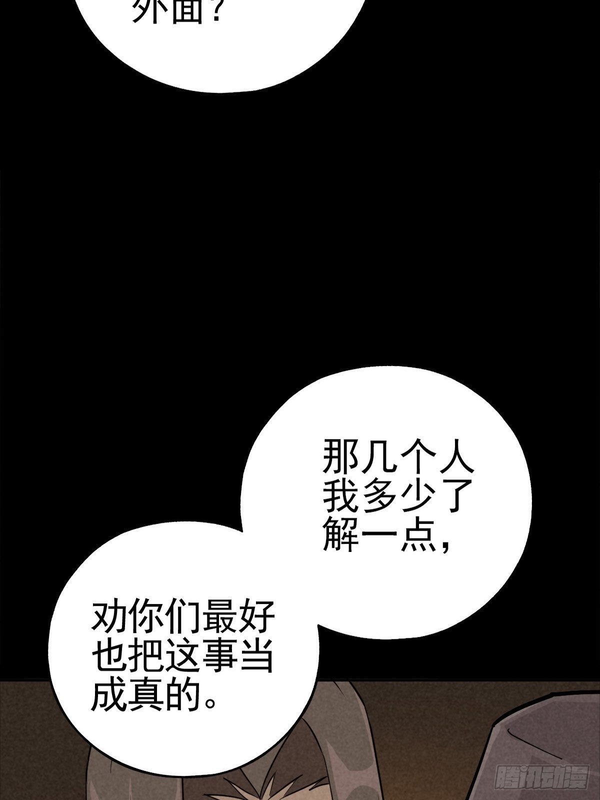 满盘弃子(1/2)-第66话