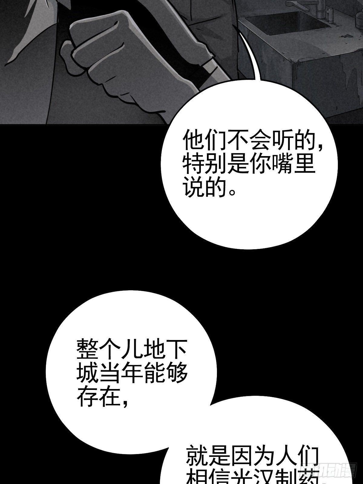 满盘弃子(1/2)-第66话