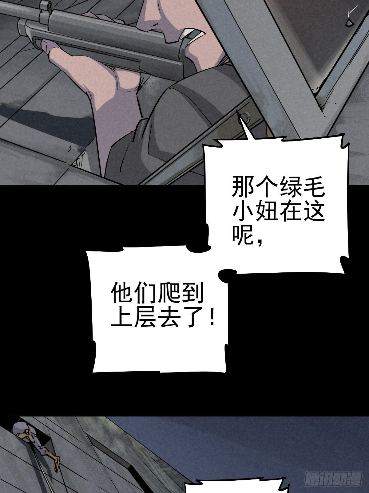 无处遁形(1/2)-第68话