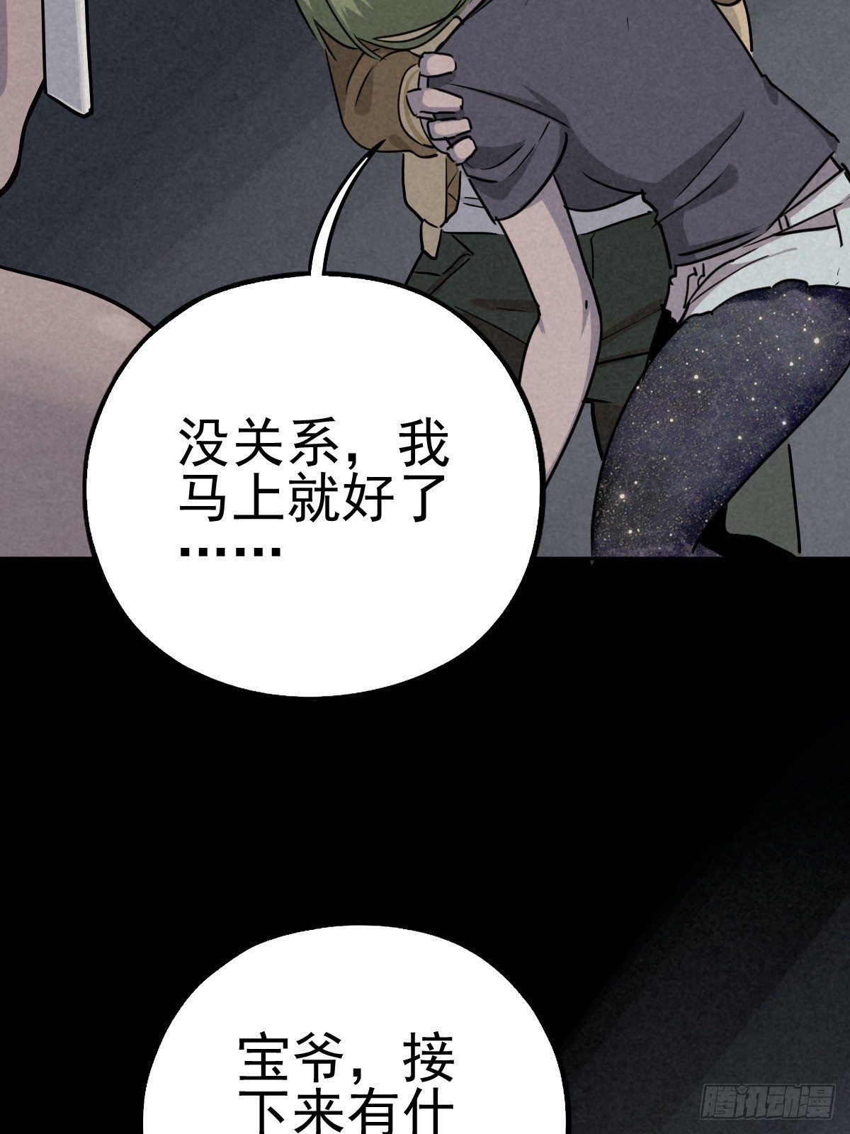 无处遁形(1/2)-第68话