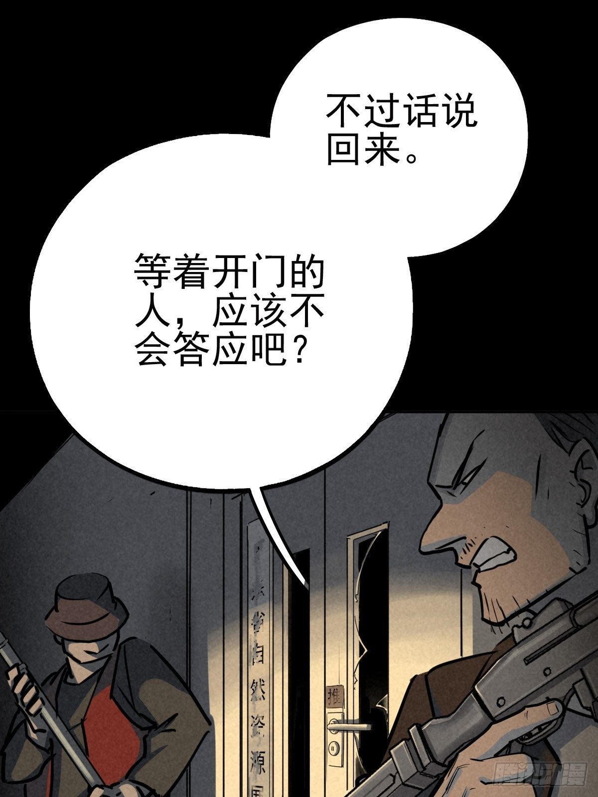 无处遁形(1/2)-第68话