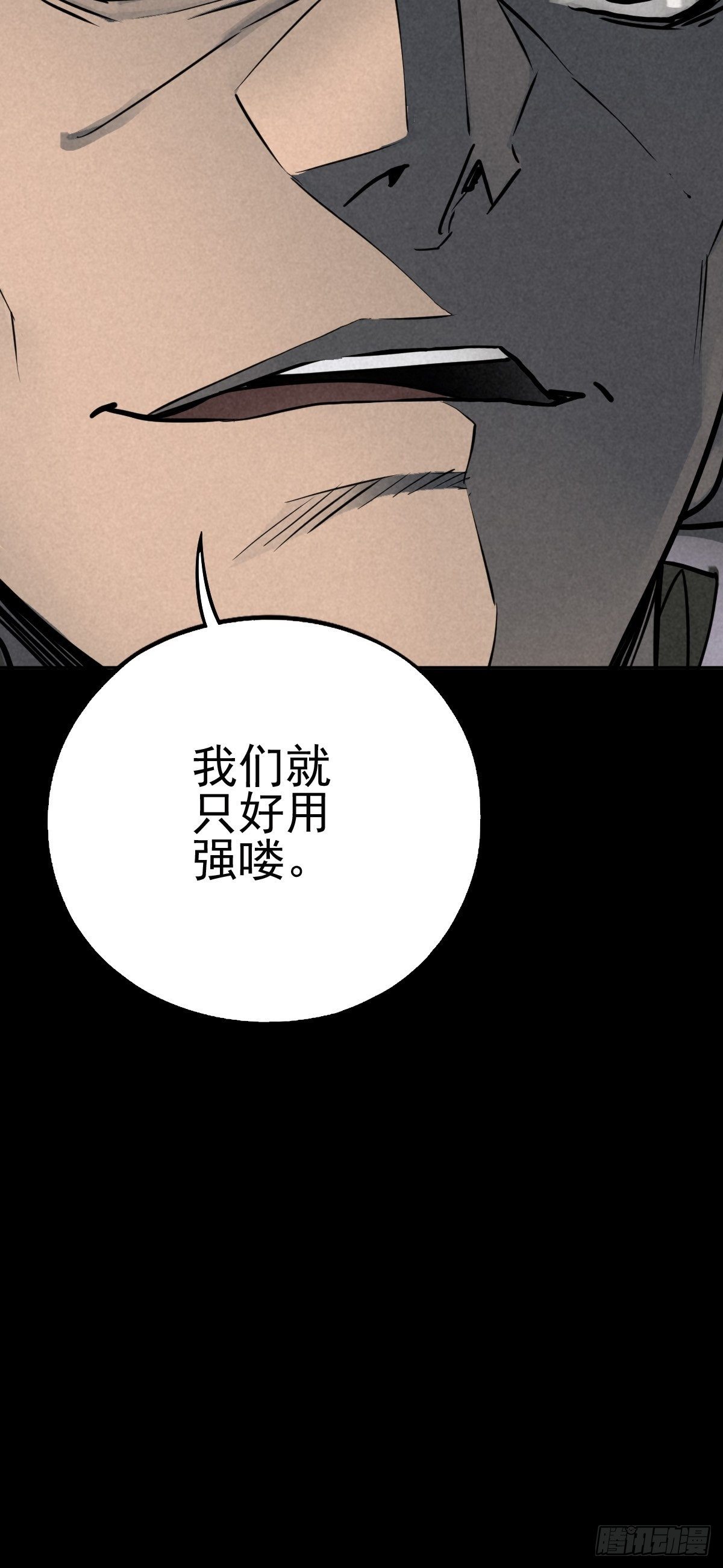 无处遁形(1/2)-第68话